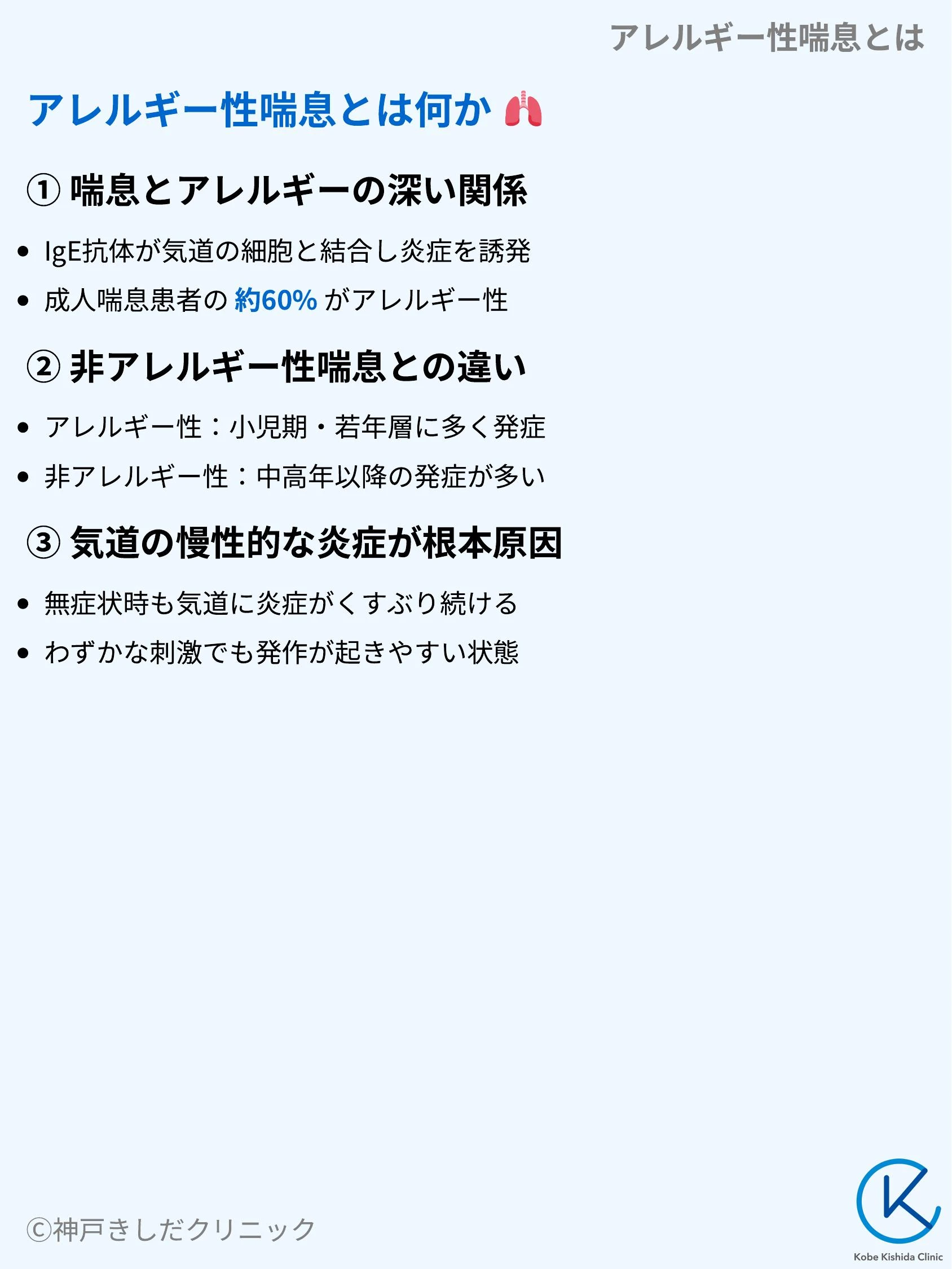 アレルギー性喘息とは_03.webp
