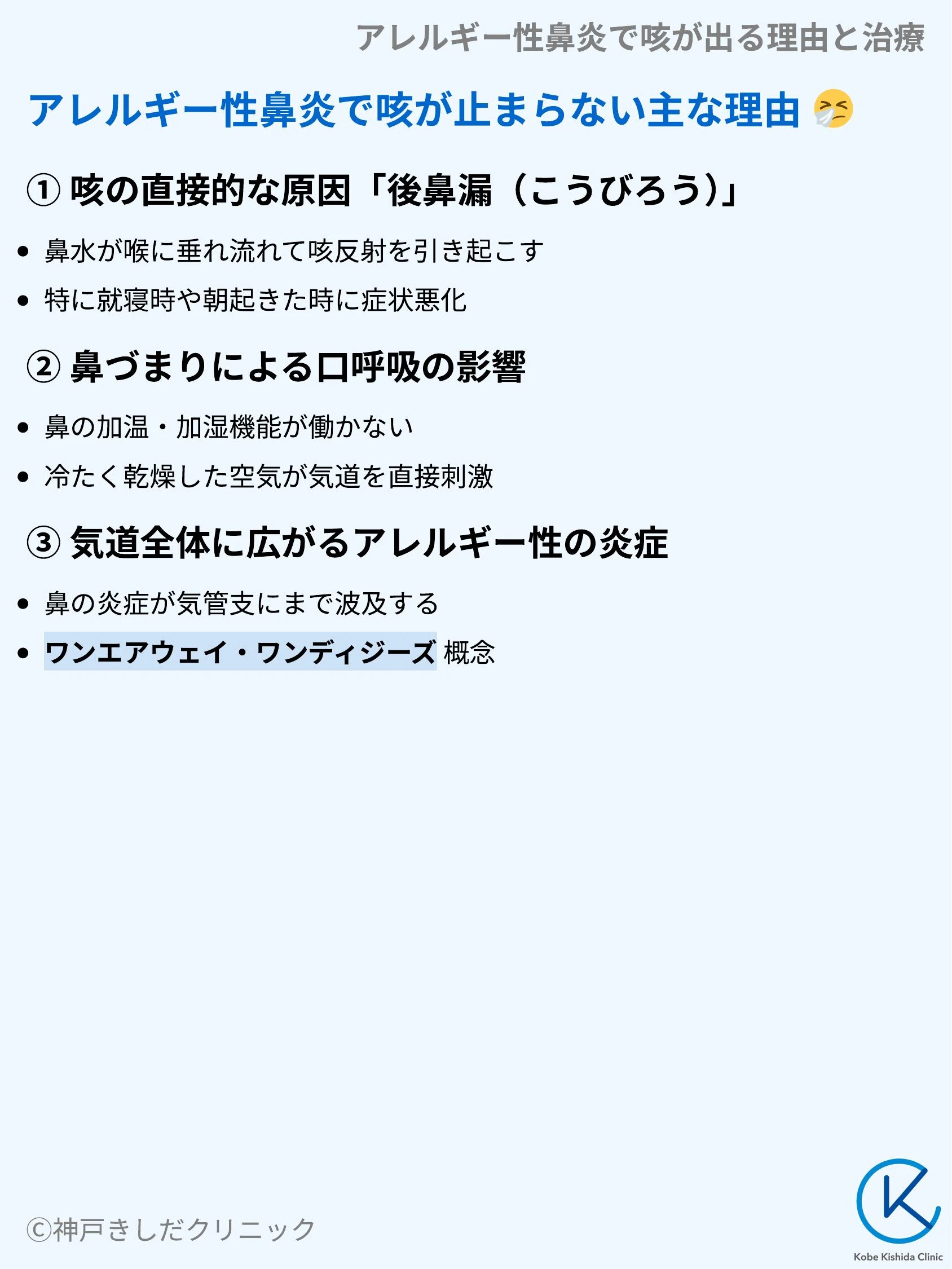 アレルギー性鼻炎で咳が出る理由と治療_03.webp