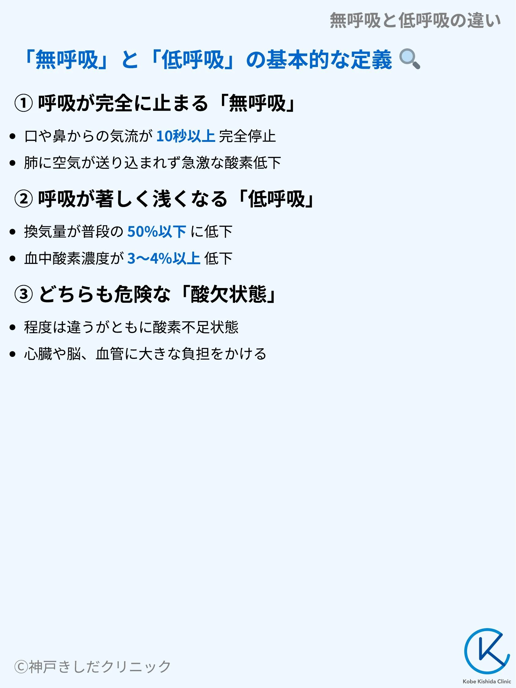 無呼吸と低呼吸の違い_03.webp