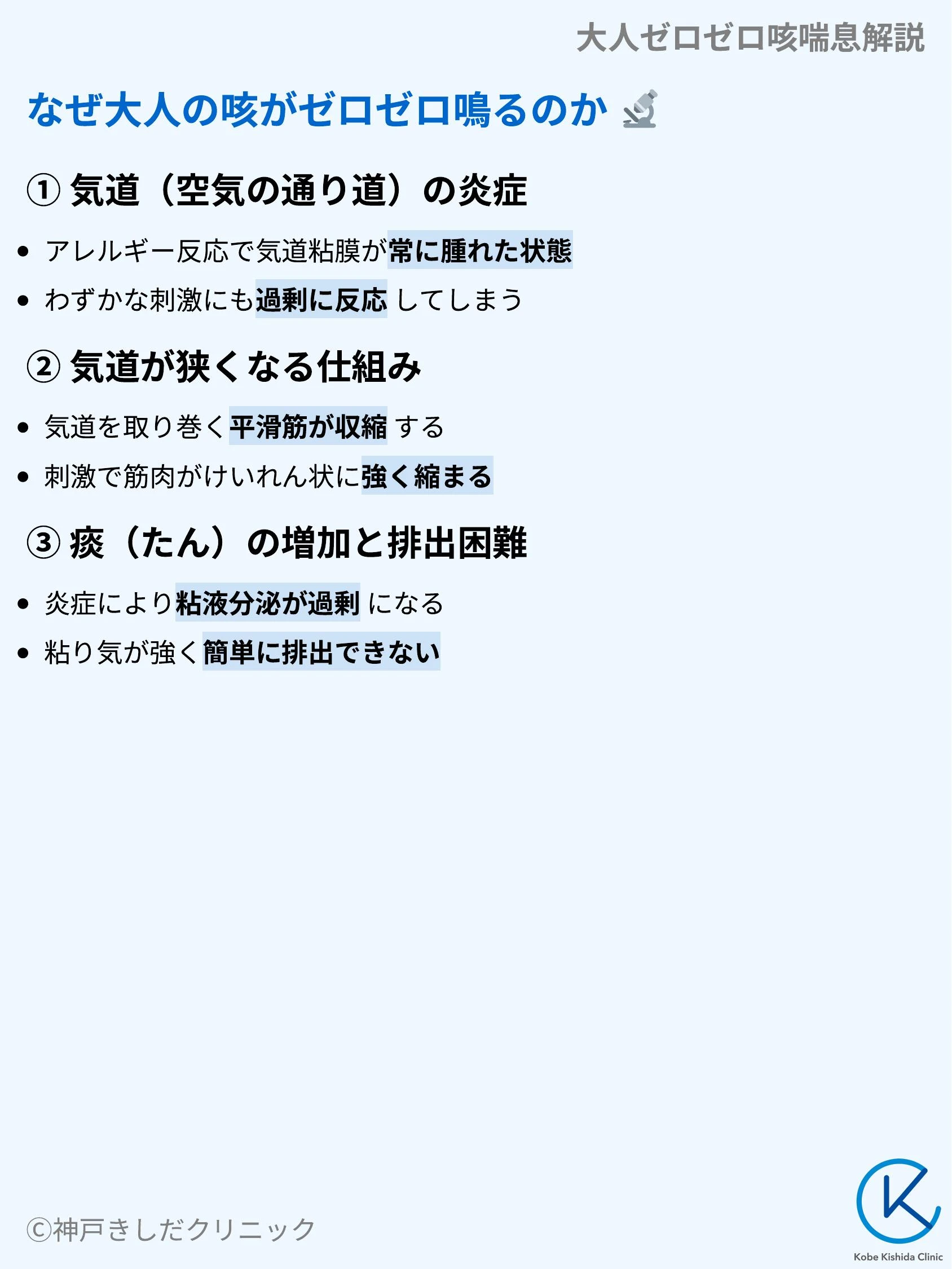 大人ゼロゼロ咳喘息解説_04.webp