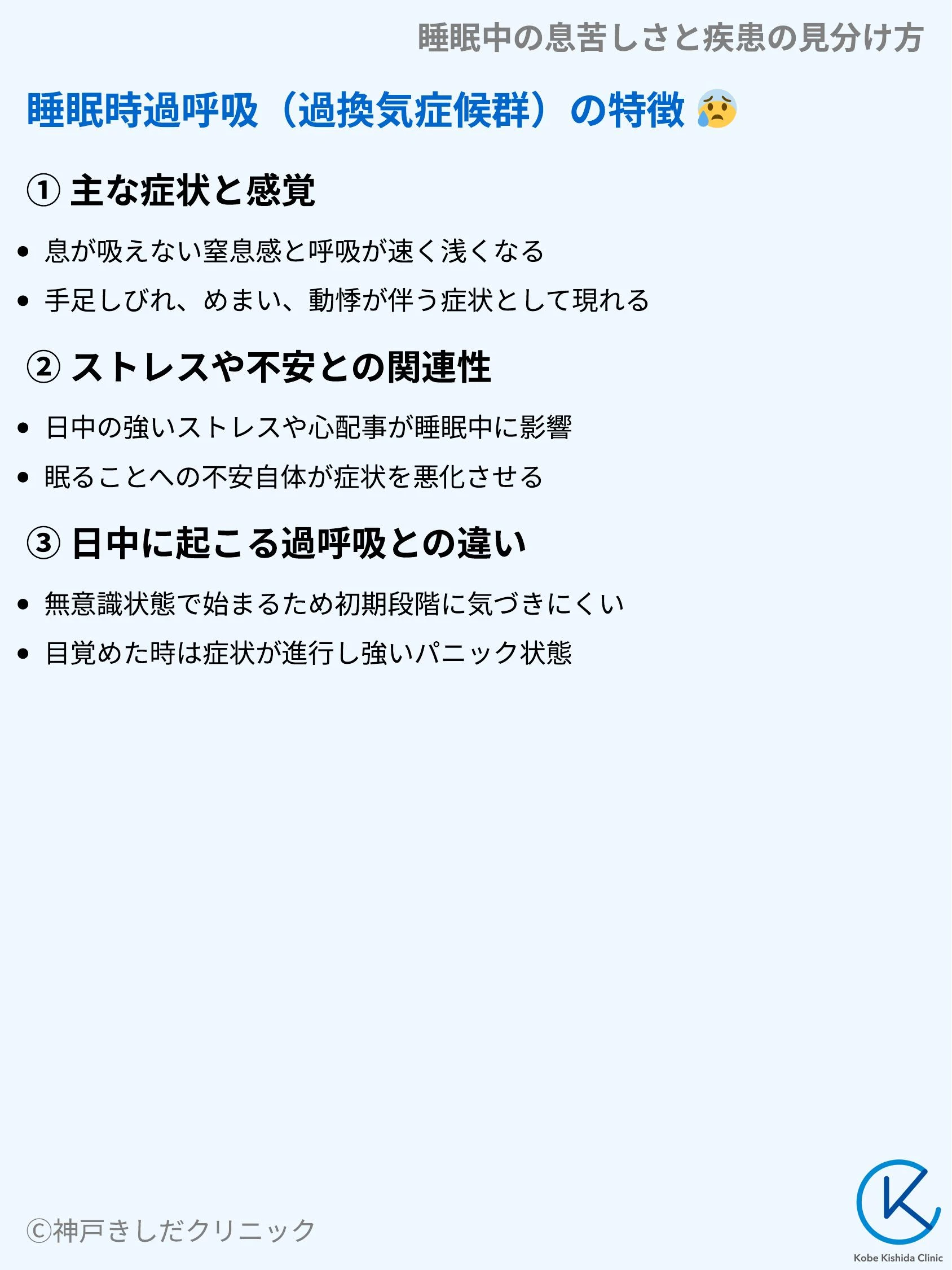 睡眠中の息苦しさと疾患の見分け方_04.webp