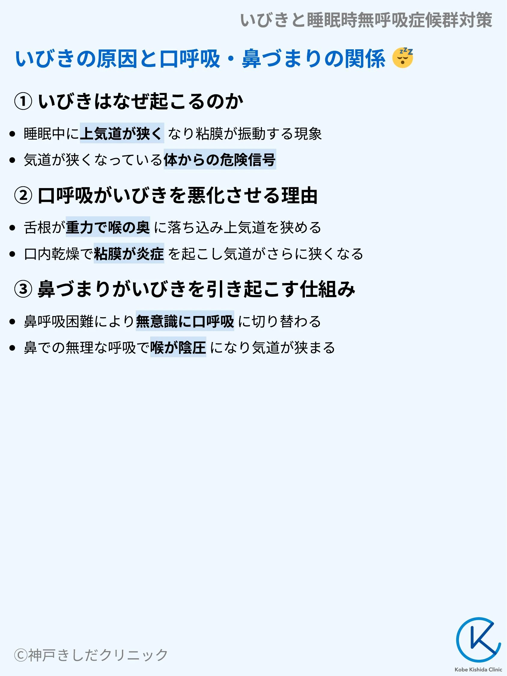 いびきと睡眠時無呼吸症候群対策_04.webp