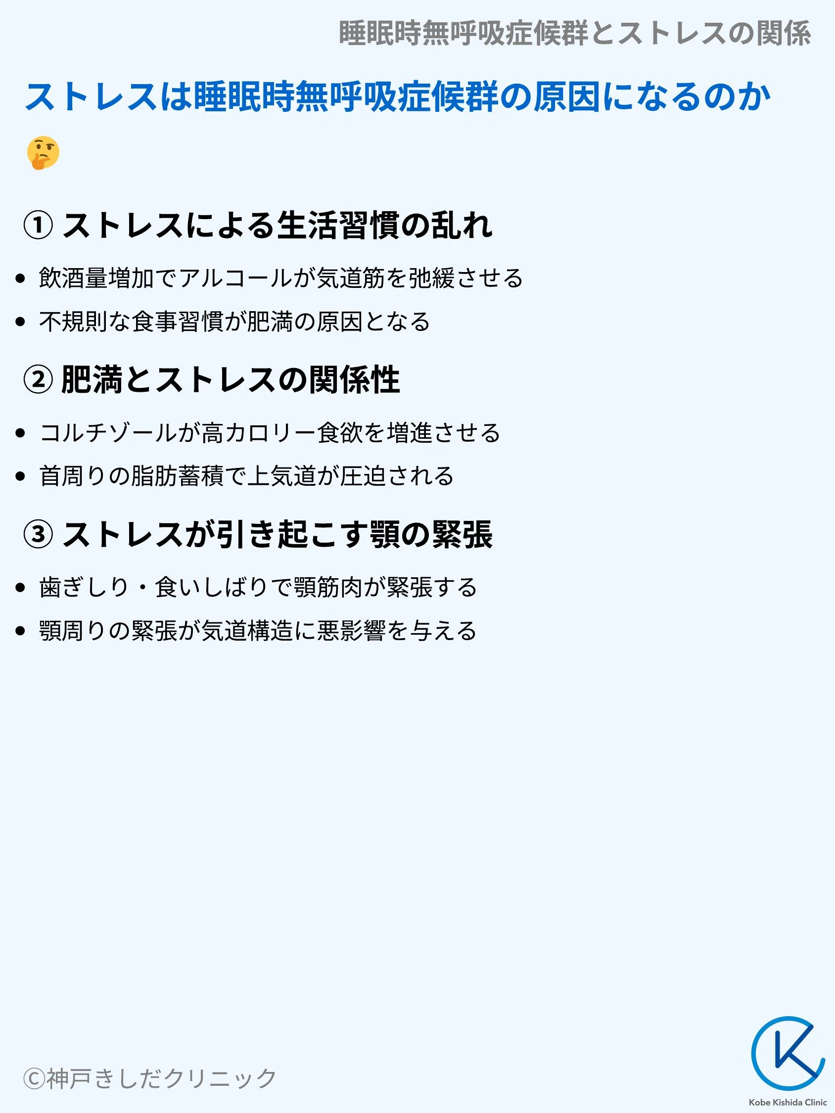 睡眠時無呼吸症候群とストレスの関係_04.webp