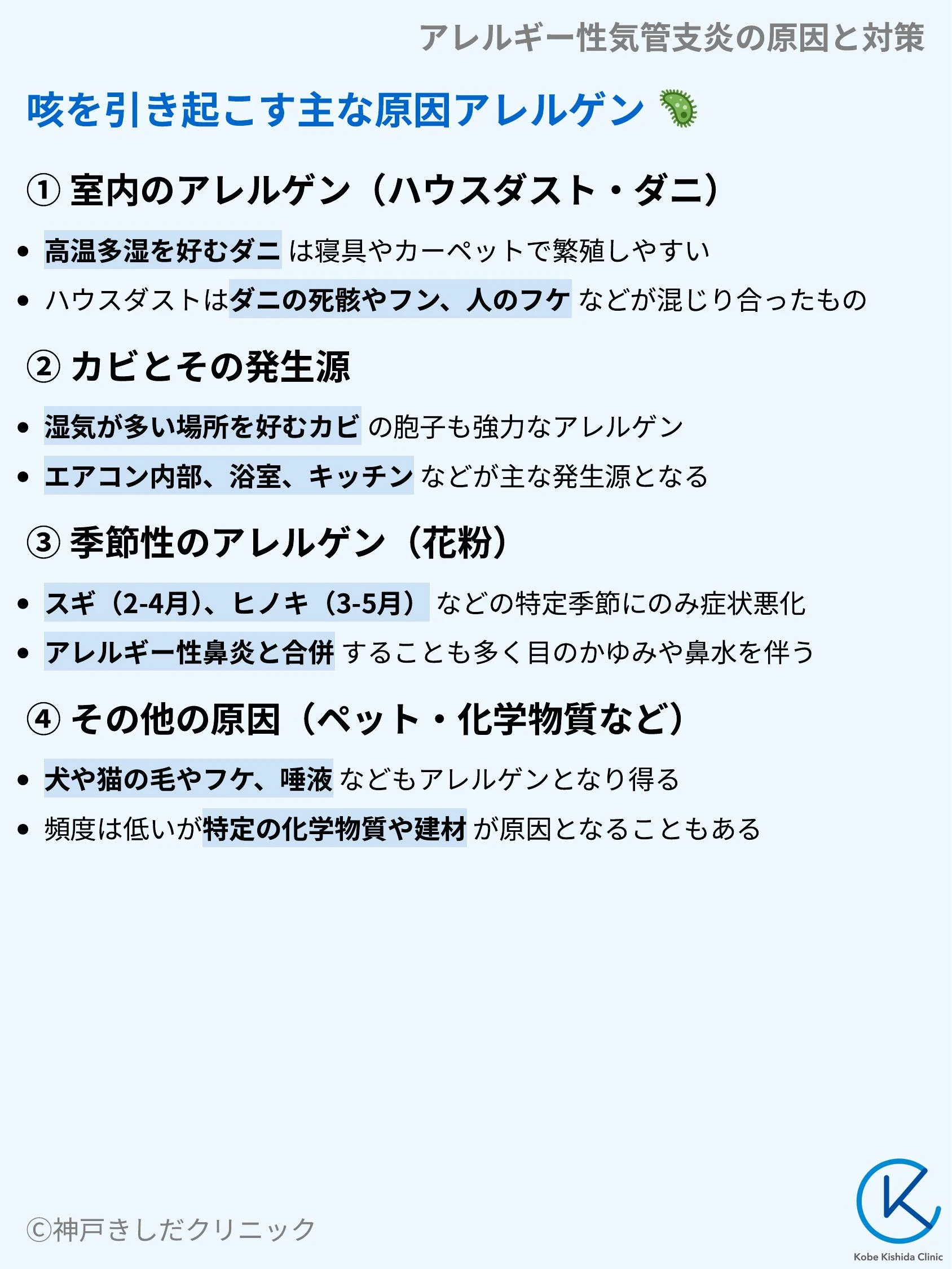 アレルギー性気管支炎の原因と対策_04.webp