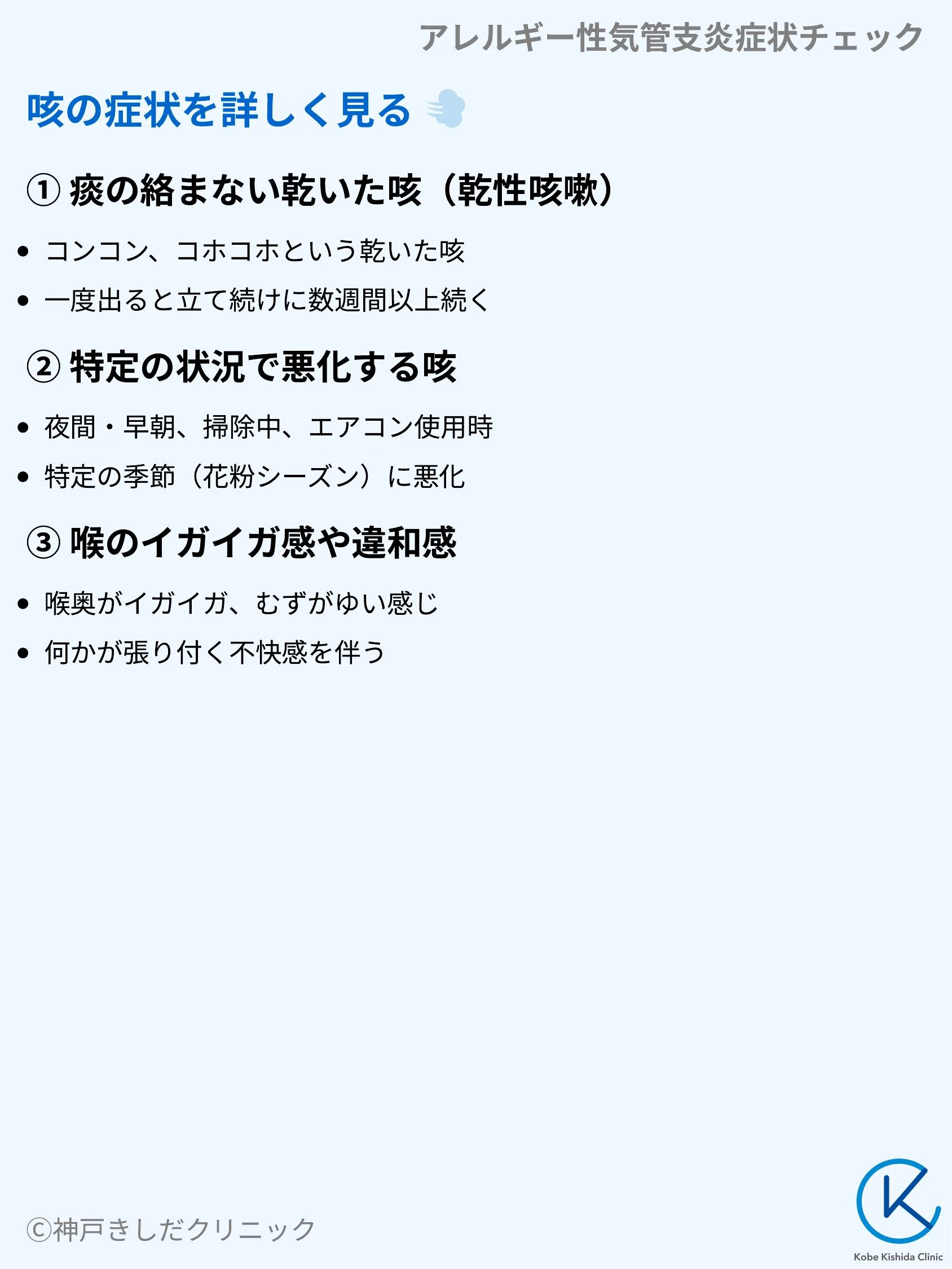 アレルギー性気管支炎症状チェック_04.webp
