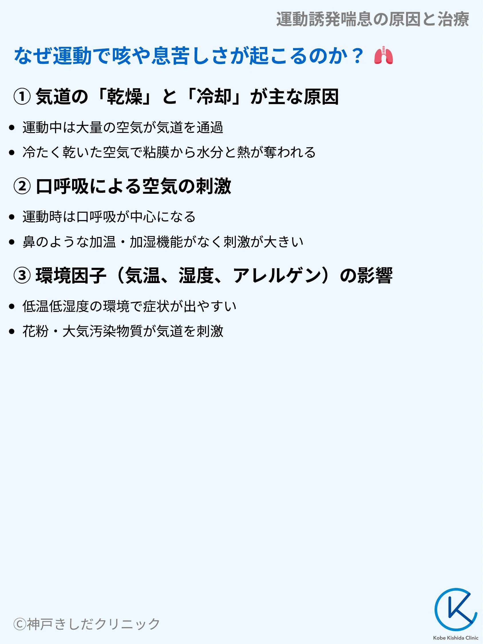 運動誘発喘息の原因と治療_04.webp