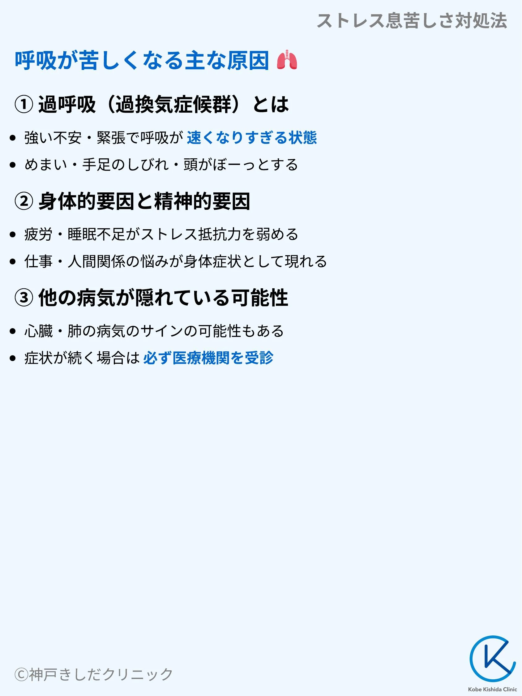 ストレス息苦しさ対処法_04.webp