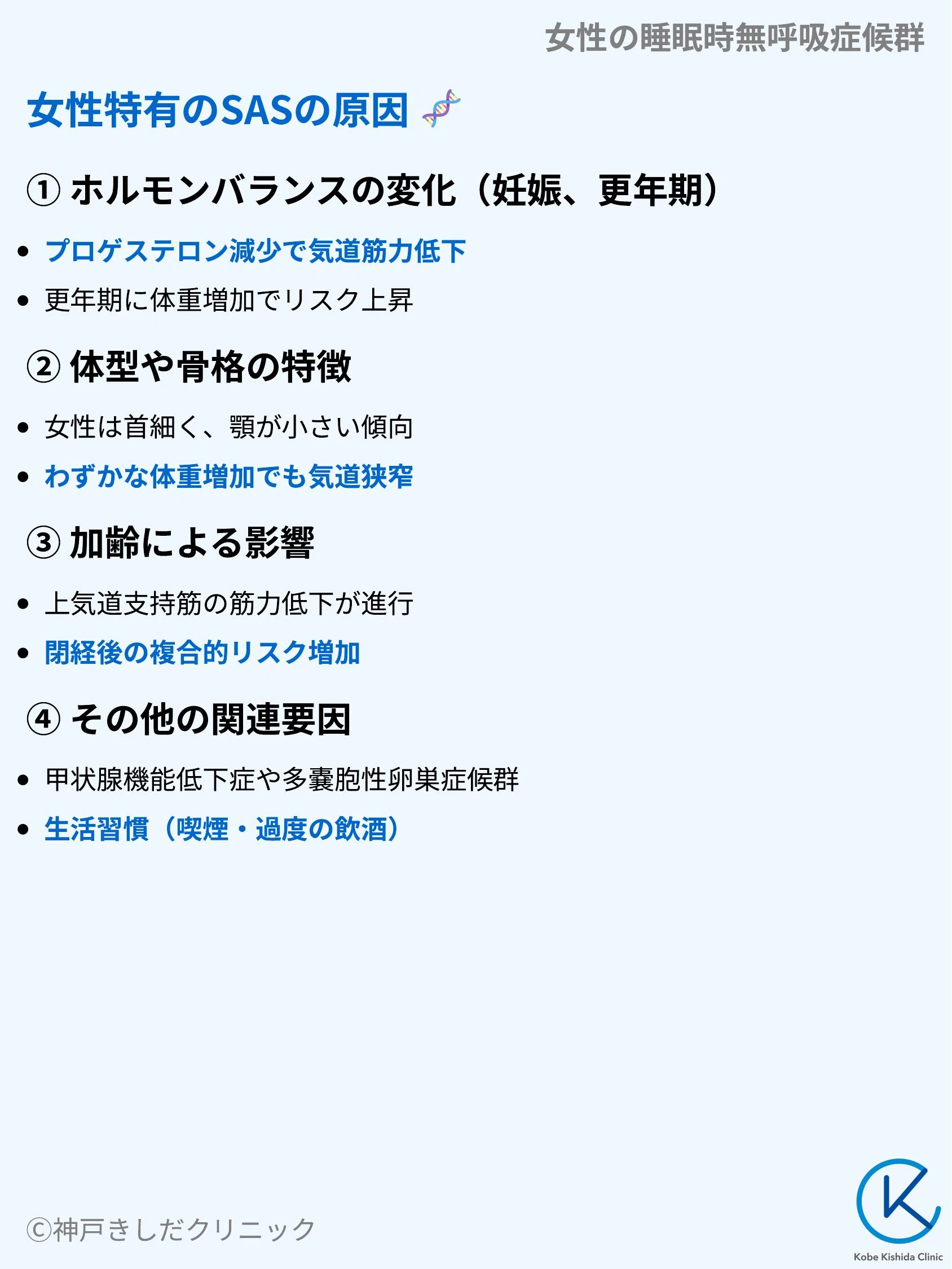 女性の睡眠時無呼吸症候群_04.webp
