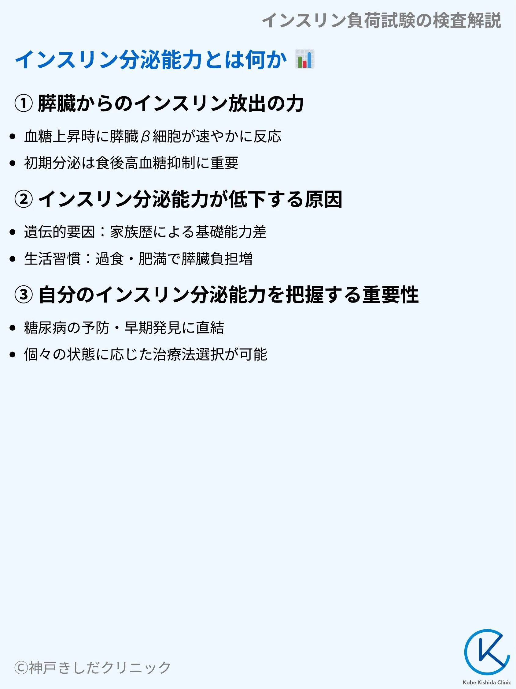 インスリン負荷試験の検査解説_04.webp