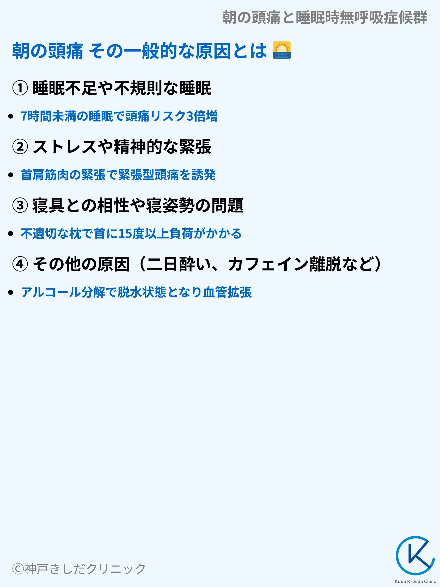 朝の頭痛と睡眠時無呼吸症候群_04.webp