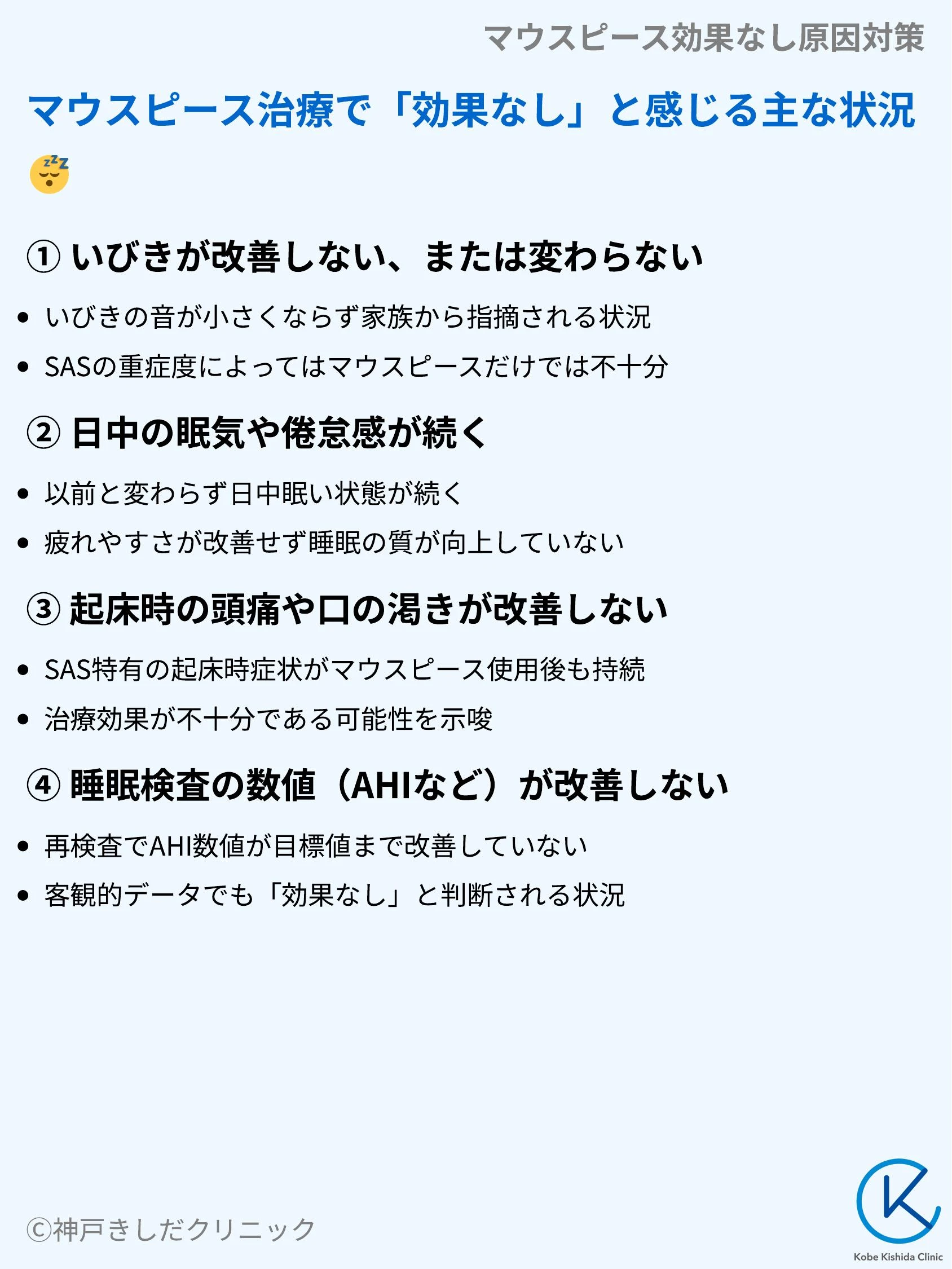 マウスピース効果なし原因対策_04.webp