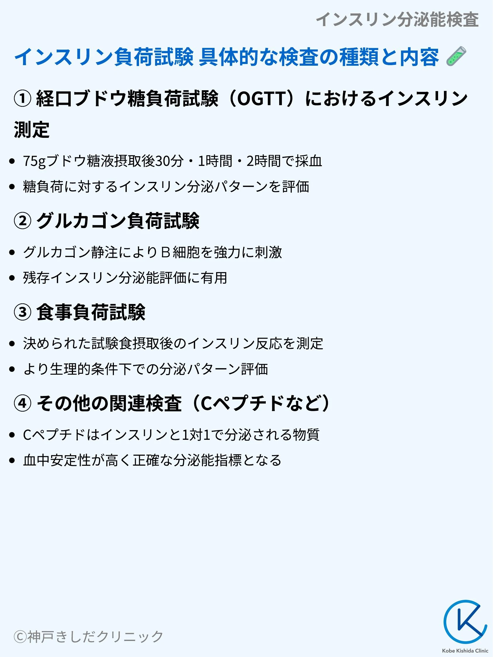 インスリン分泌能検査_04.webp