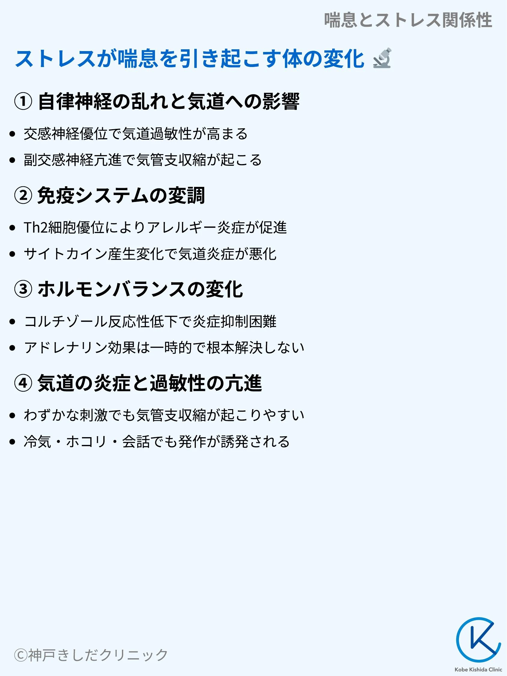 喘息とストレス関係性_04.webp