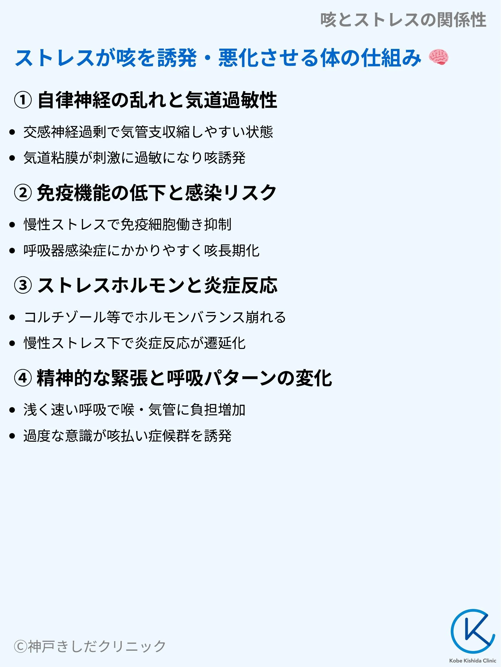 咳とストレスの関係性_04.webp