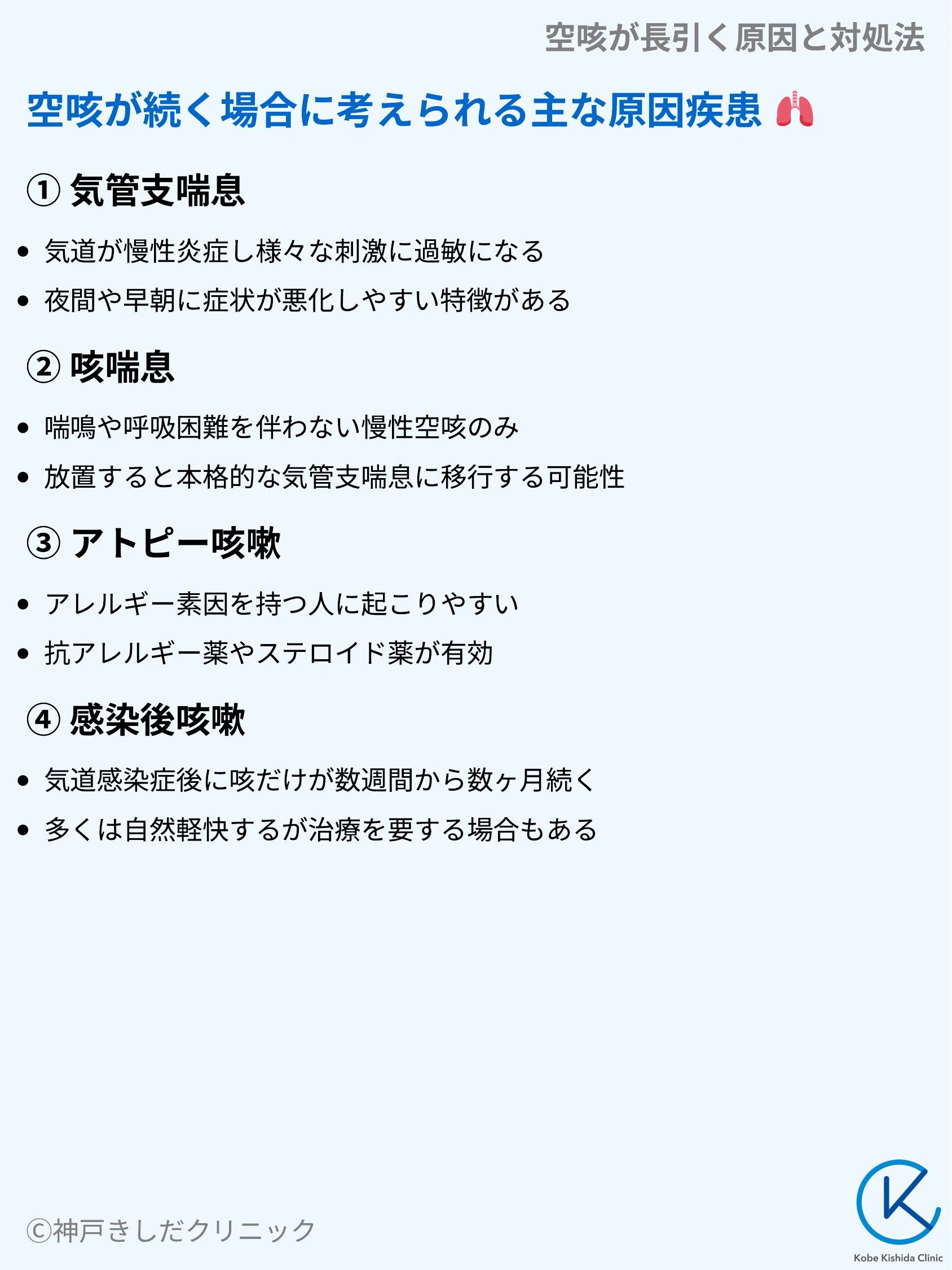 空咳が長引く原因と対処法_04.webp