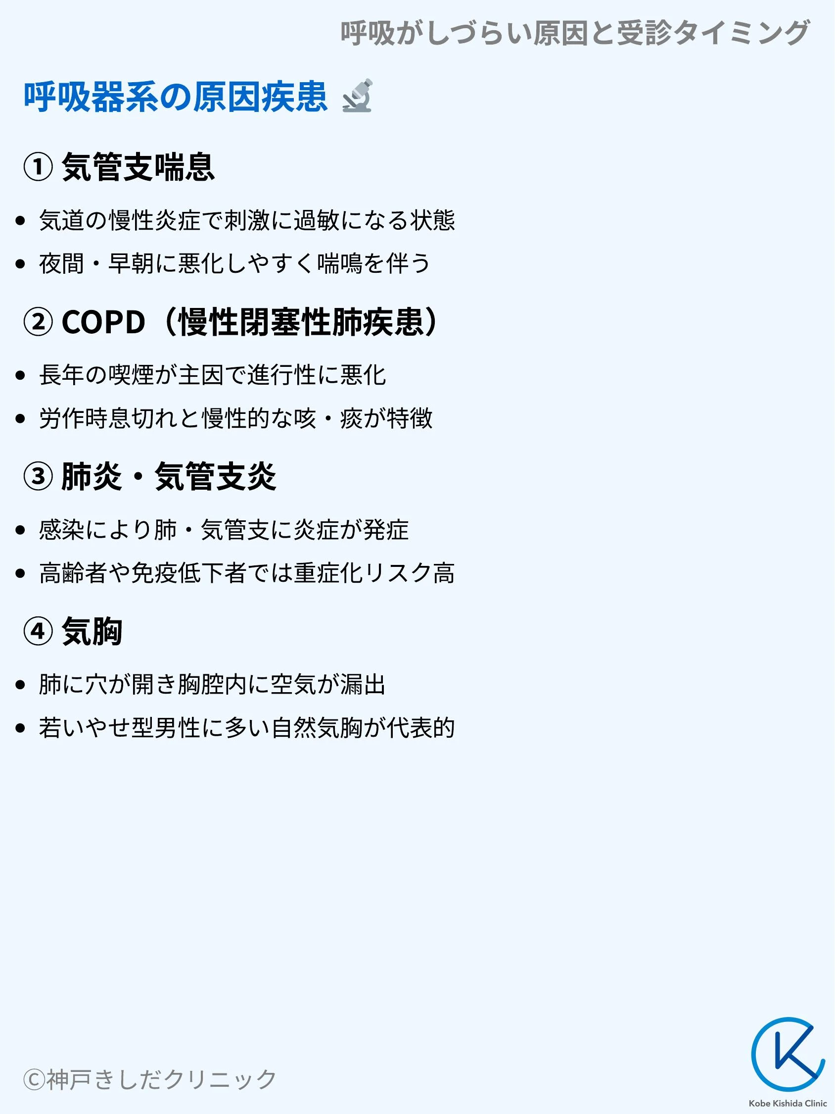 呼吸がしづらい原因と受診タイミング_04.webp