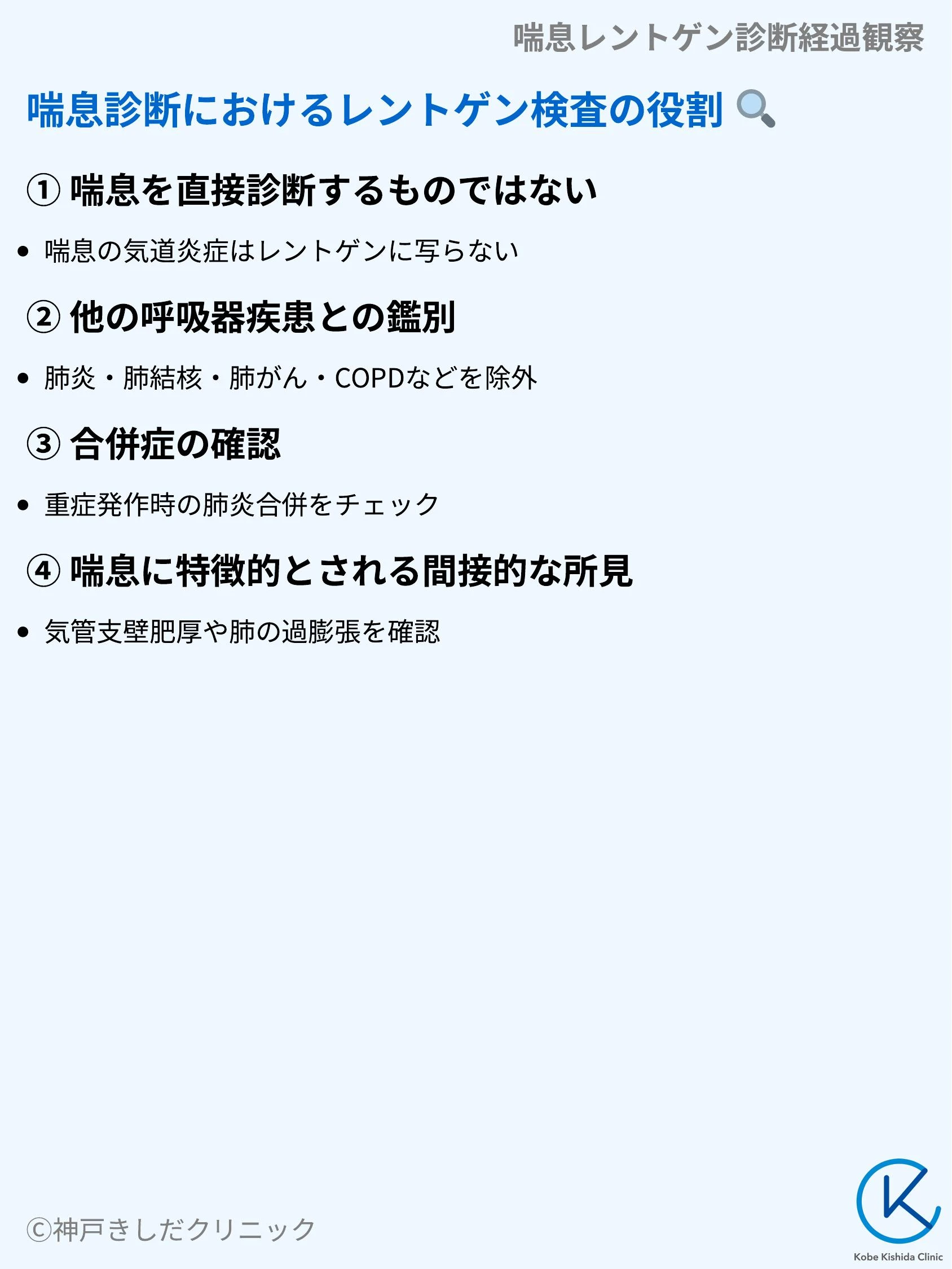喘息レントゲン診断経過観察_04.webp