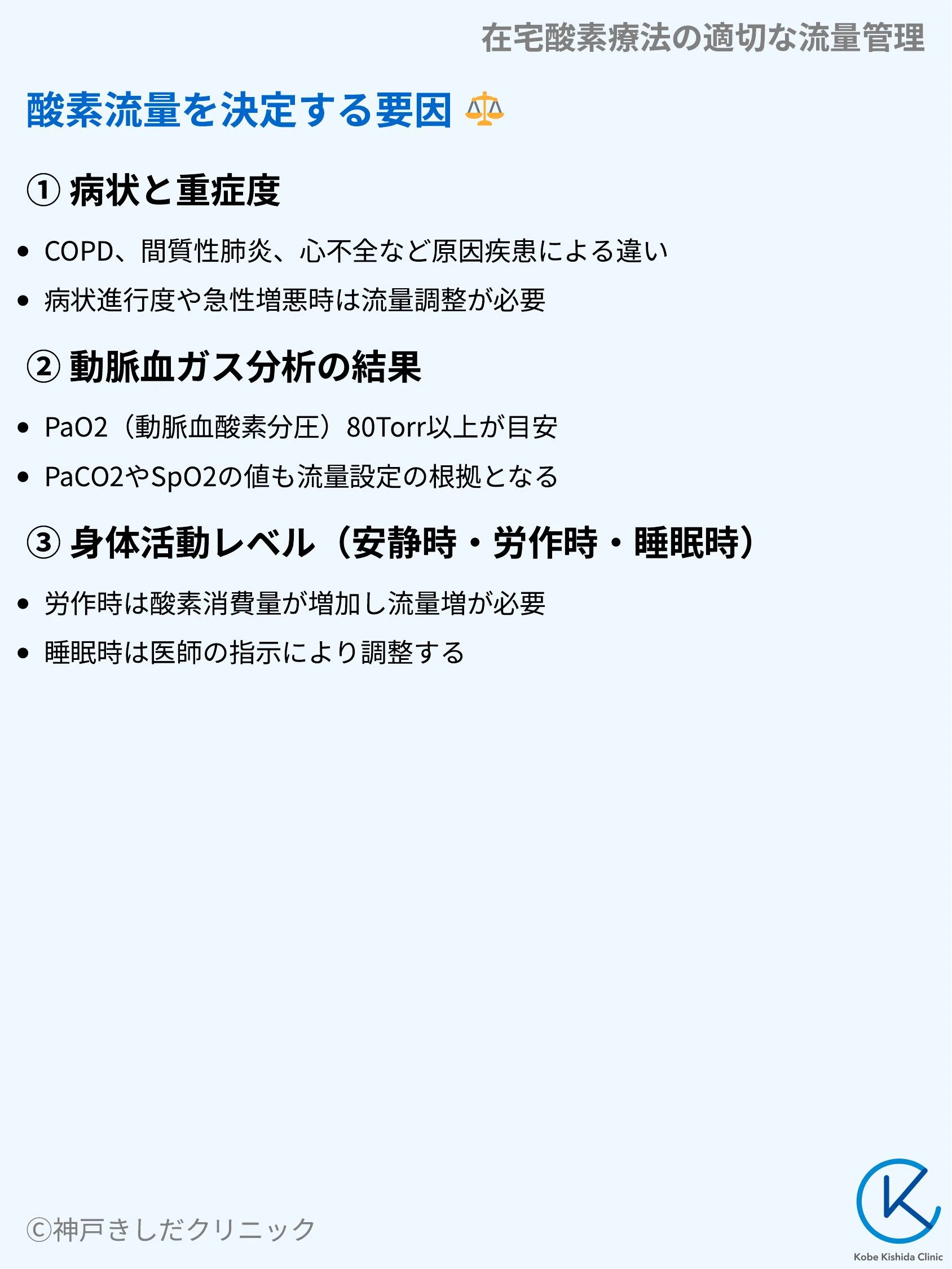 在宅酸素療法の適切な流量管理_04.webp