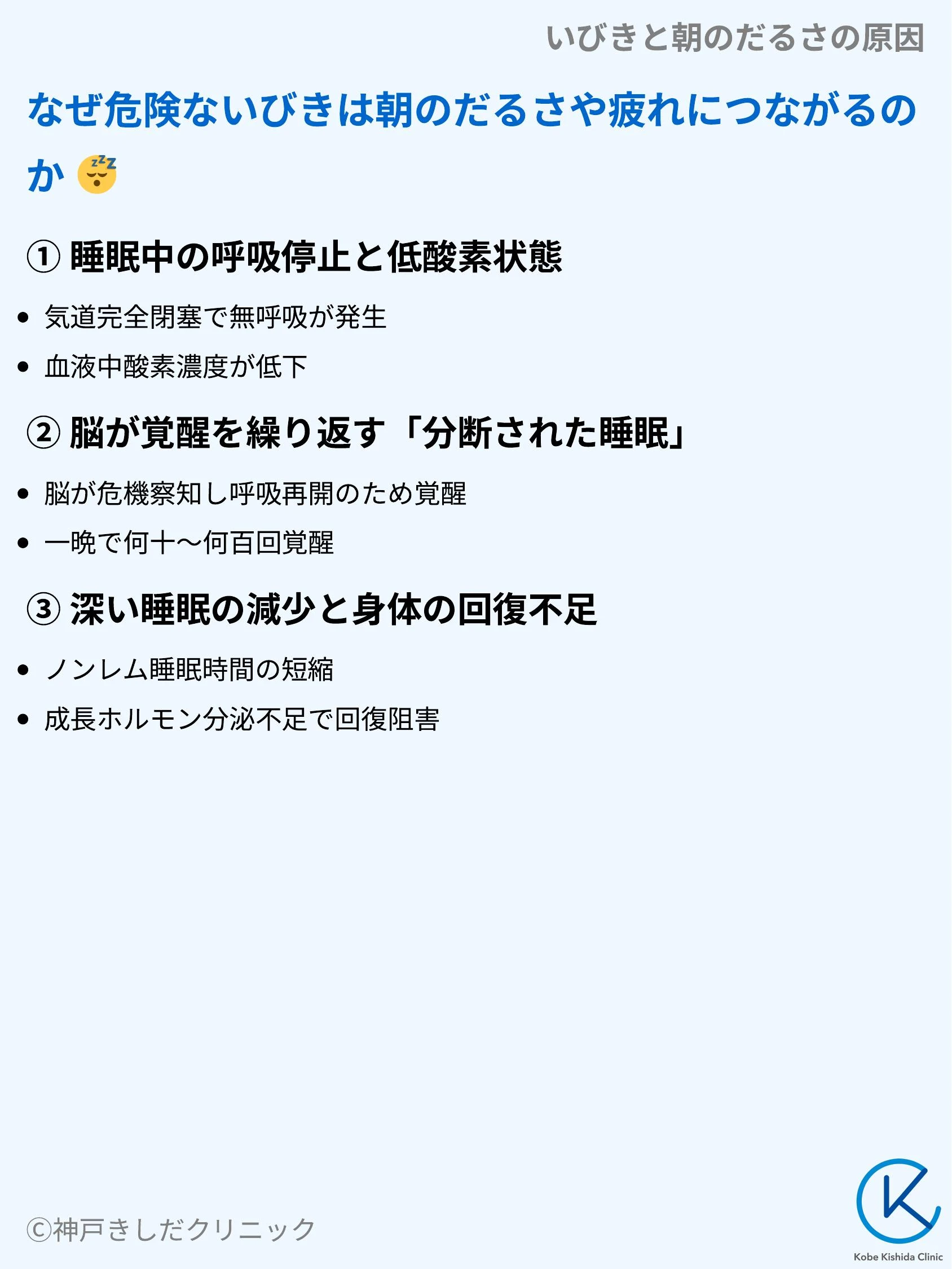 いびきと朝のだるさの原因_04.webp