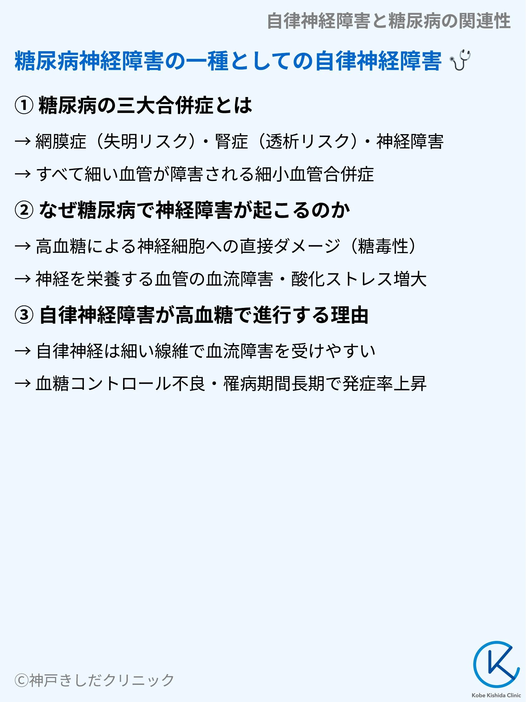 自律神経障害と糖尿病の関連性_04.webp