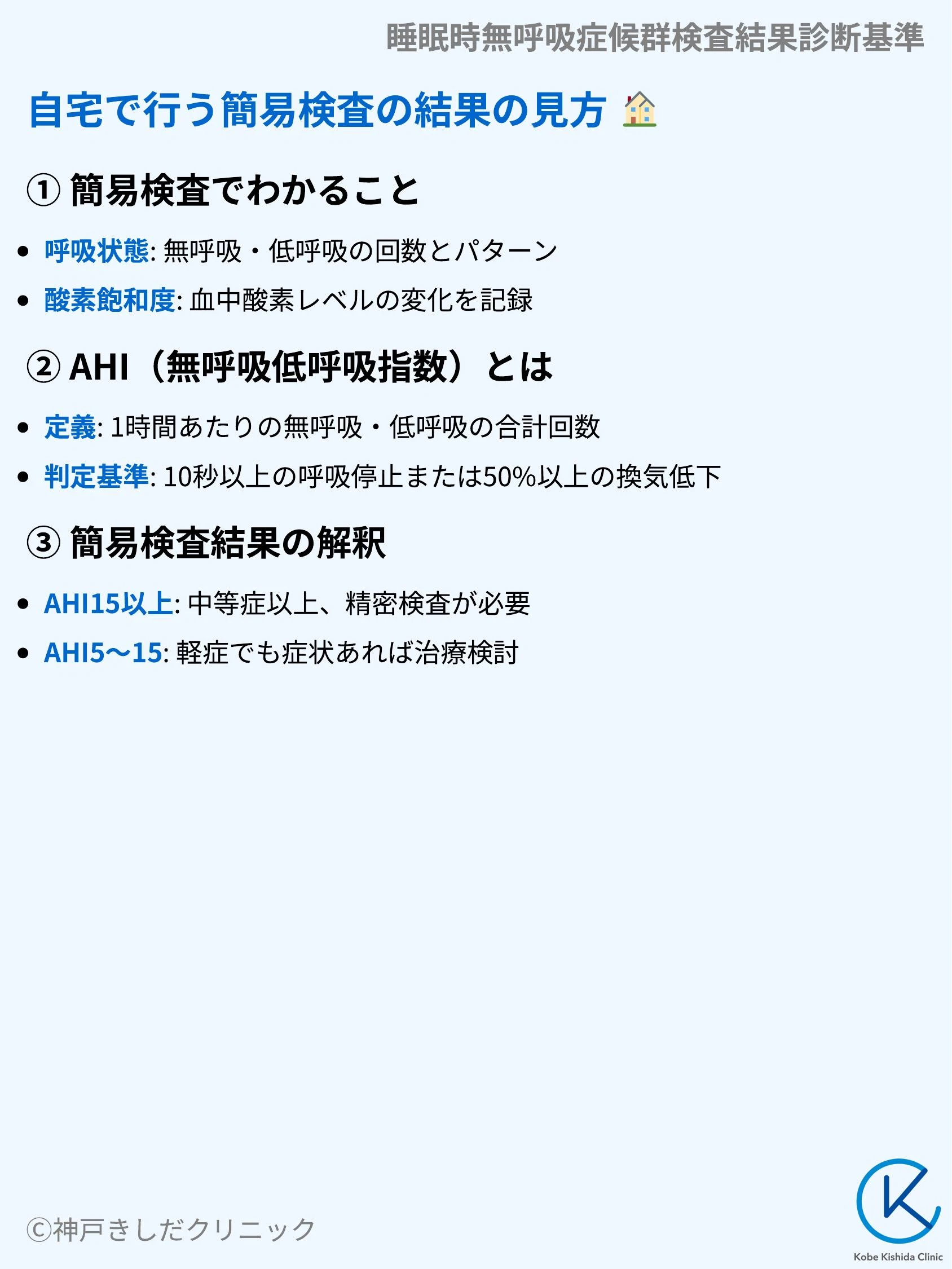 睡眠時無呼吸症候群検査結果診断基準_04.webp