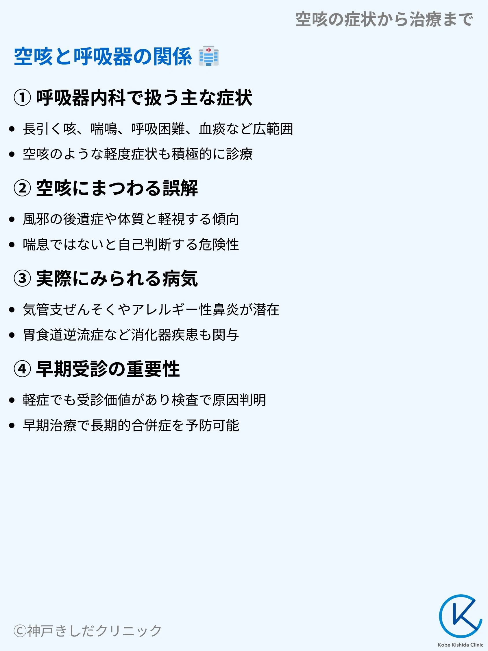 空咳の症状から治療まで_04.webp