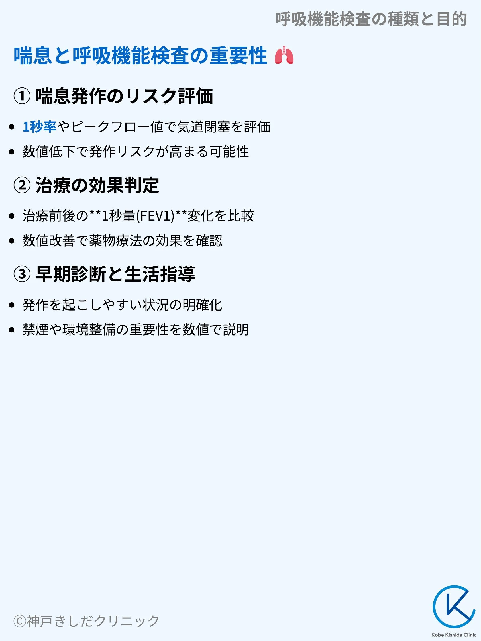 呼吸機能検査の種類と目的_04.webp