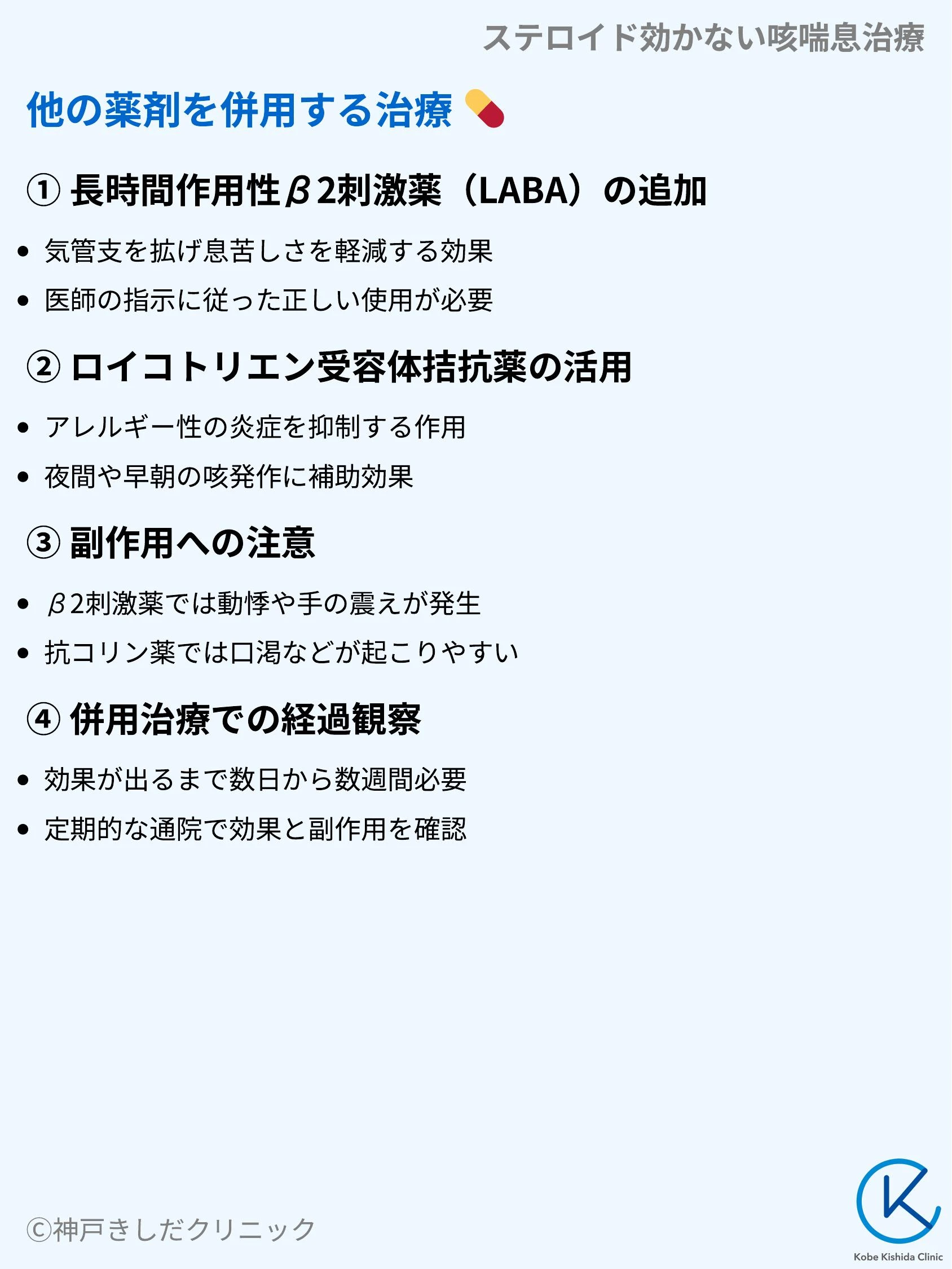 ステロイド効かない咳喘息治療_04.webp