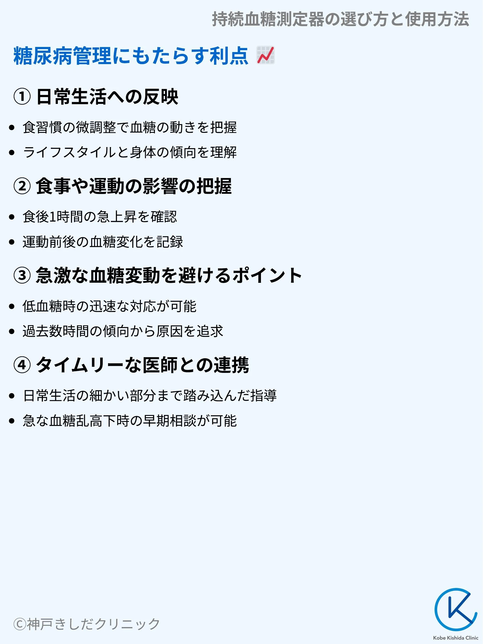 持続血糖測定器の選び方と使用方法_04.webp