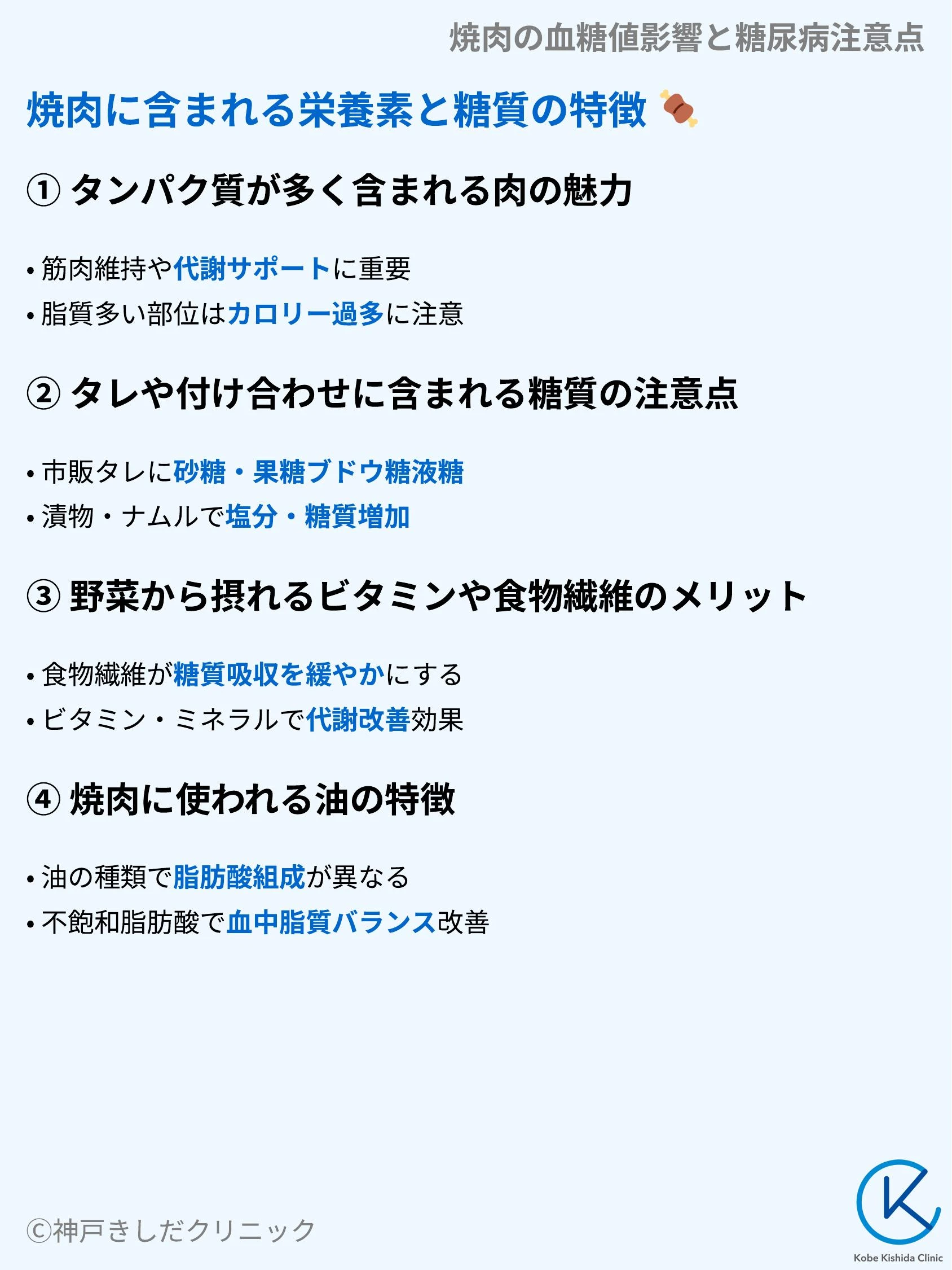 焼肉の血糖値影響と糖尿病注意点_04.webp