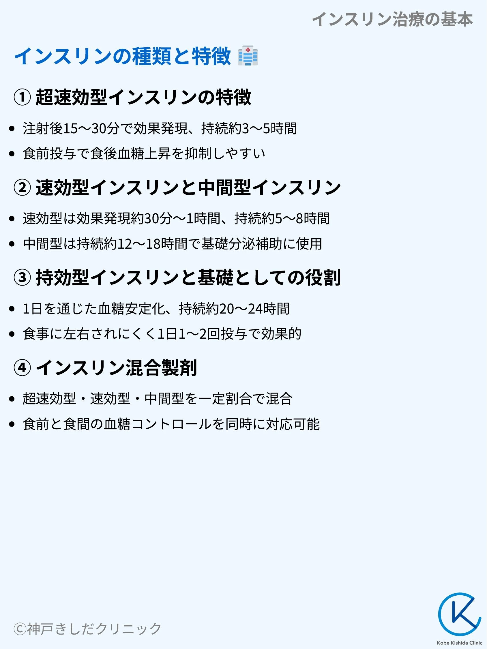 インスリン治療の基本_04.webp