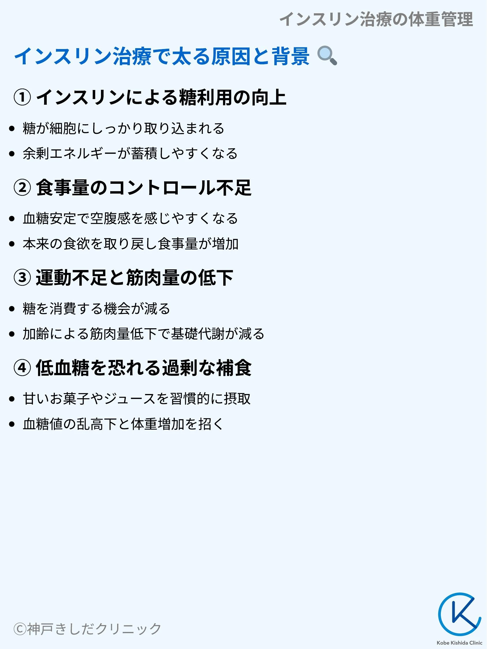 インスリン治療の体重管理_04.webp