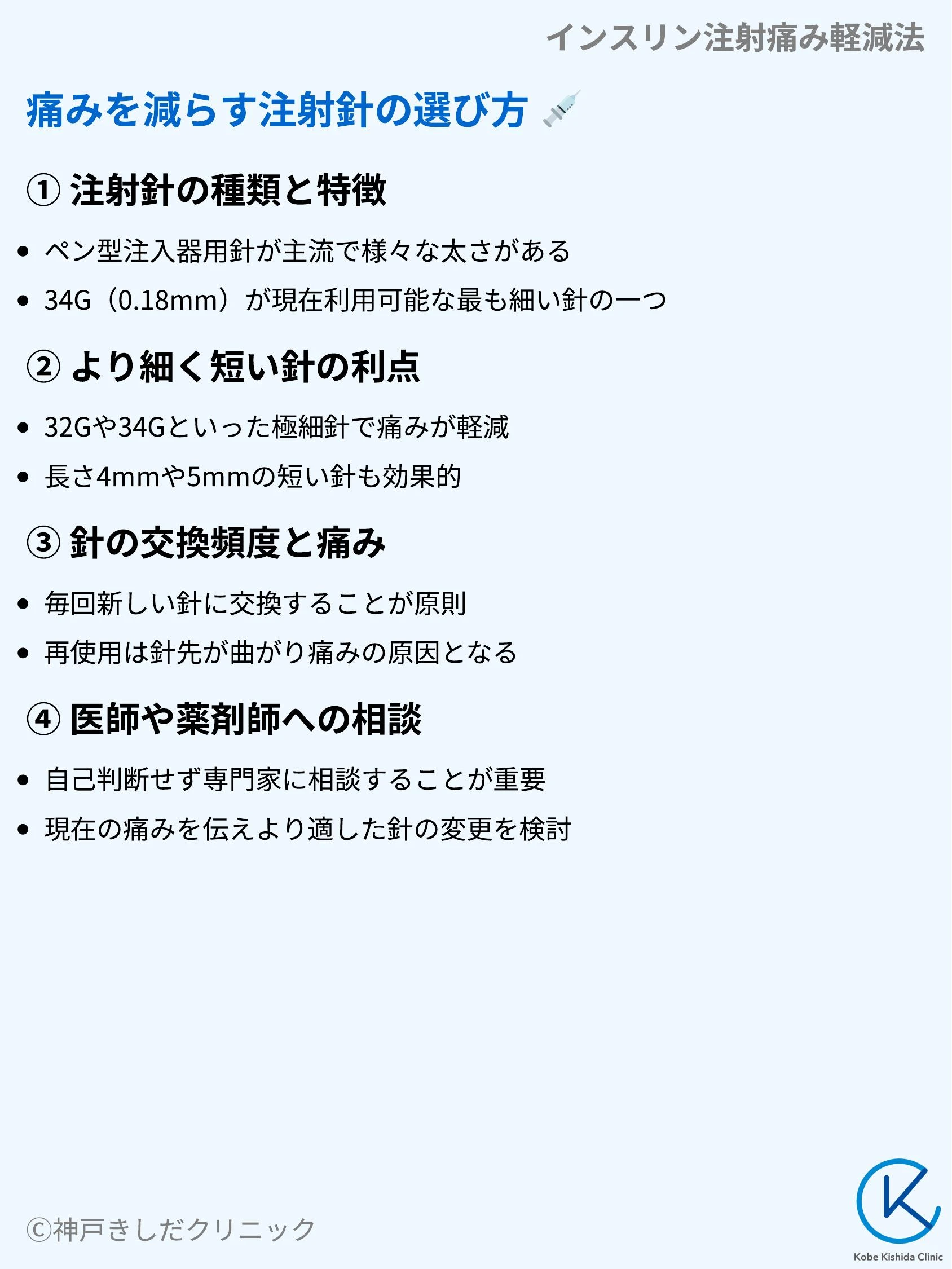 インスリン注射痛み軽減法_04.webp