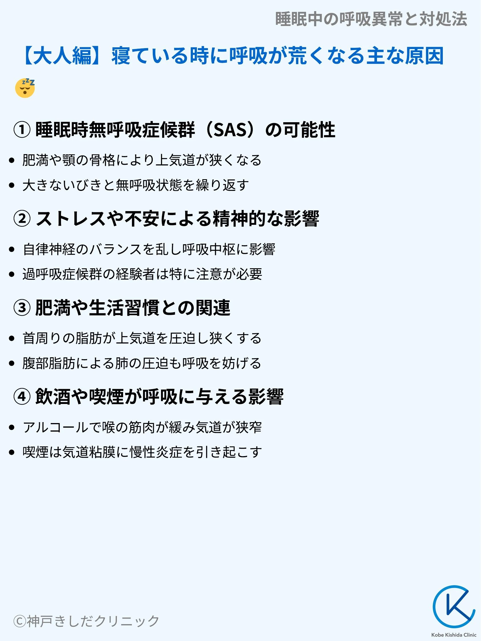 睡眠中の呼吸異常と対処法_04.webp