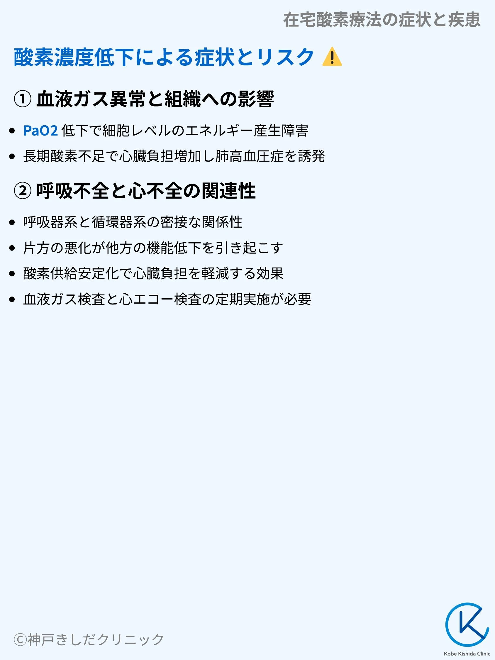 在宅酸素療法の症状と疾患_04.webp