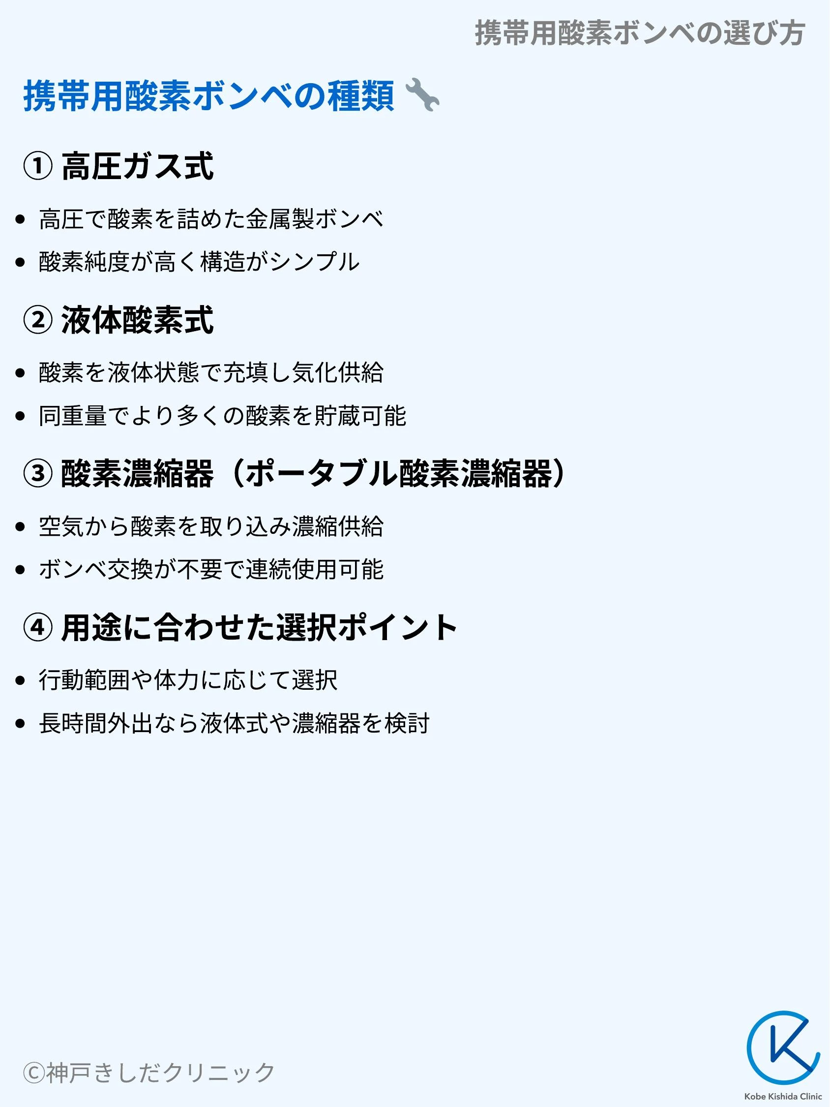 携帯用酸素ボンベの選び方_04.webp
