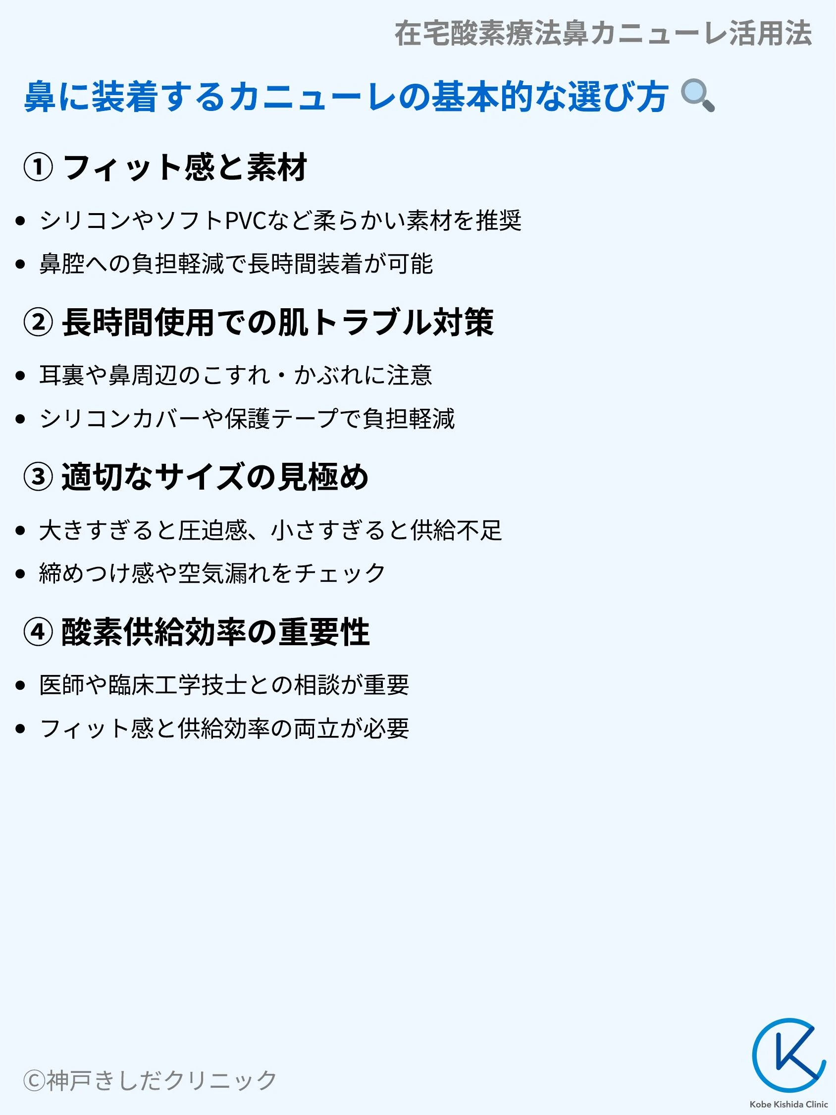 在宅酸素療法鼻カニューレ活用法_04.webp
