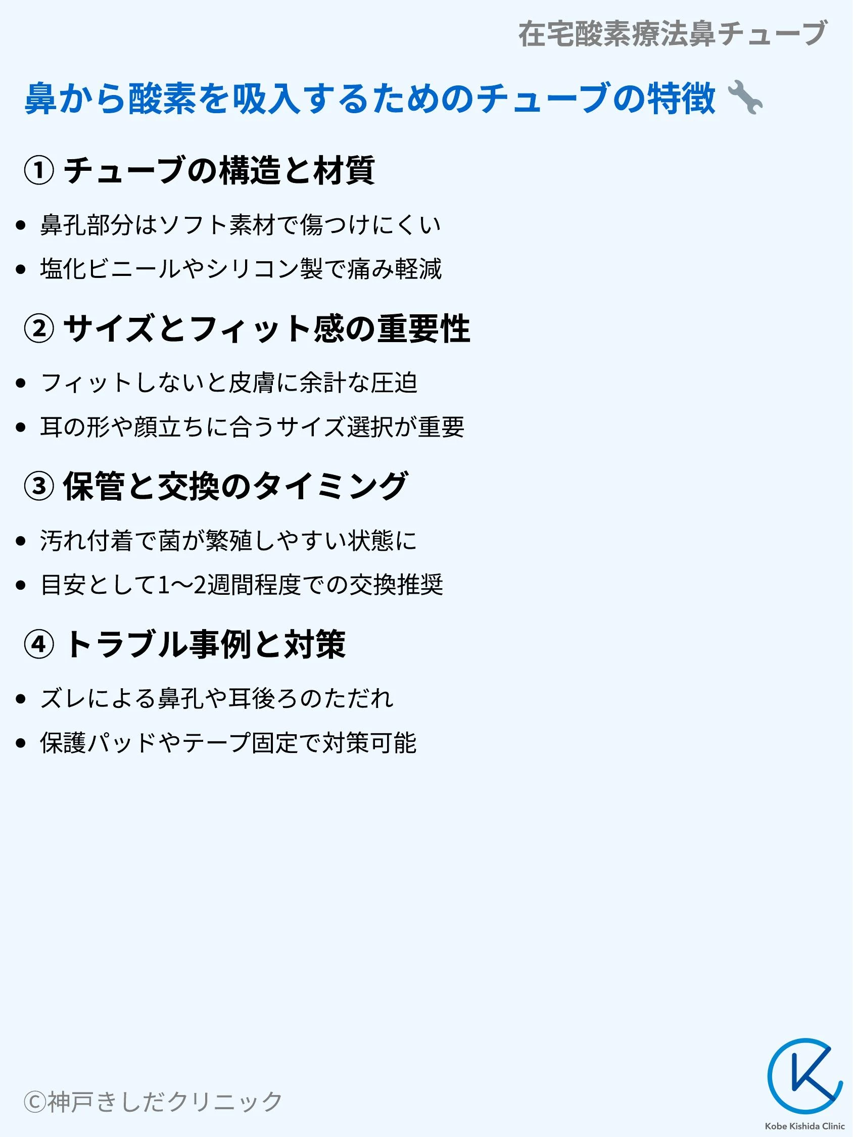 在宅酸素療法鼻チューブ_04.webp