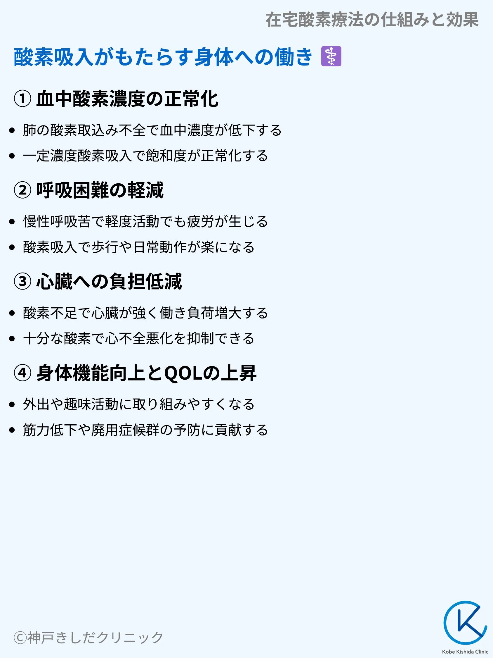 在宅酸素療法の仕組みと効果_04.webp