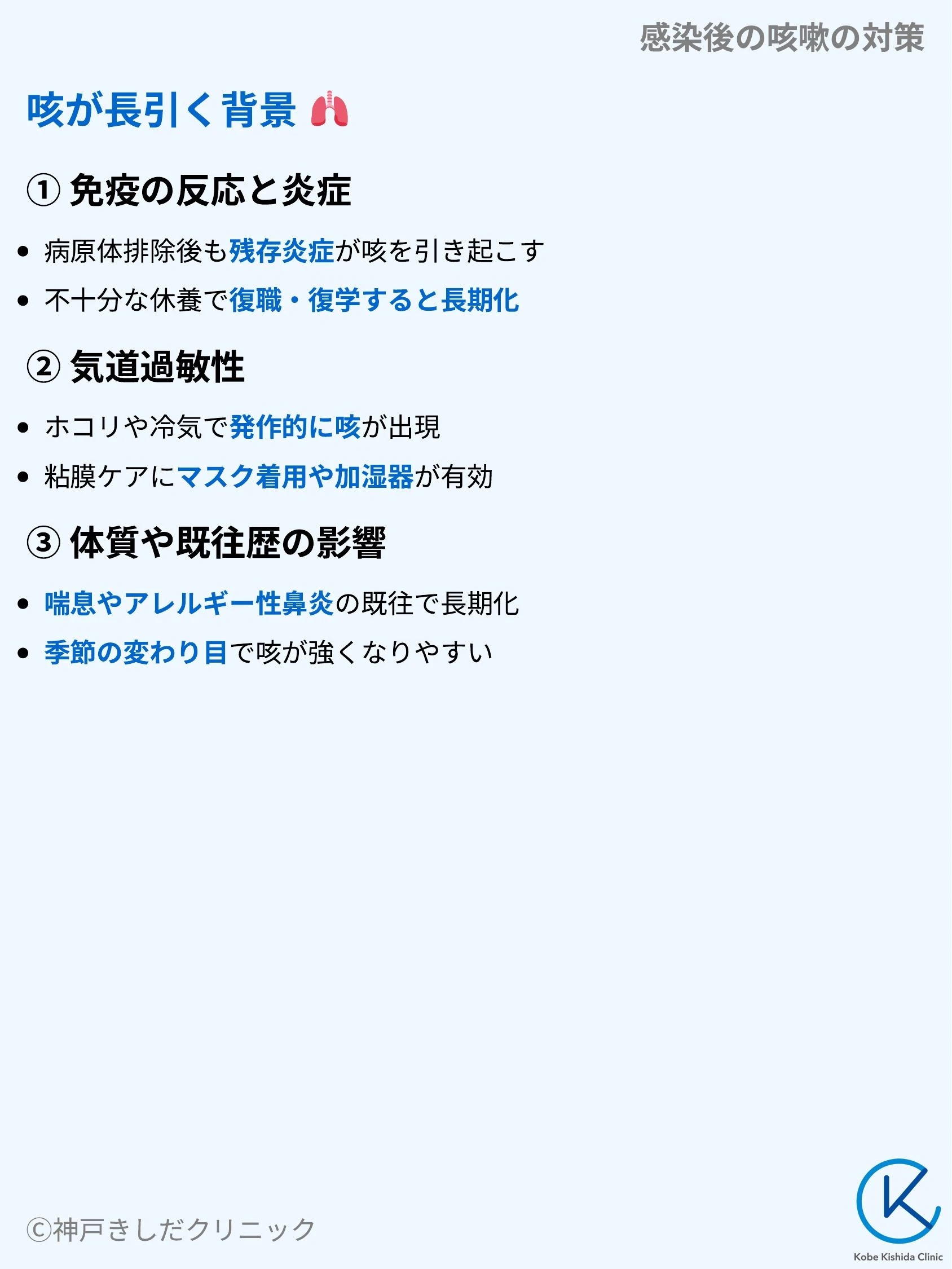 感染後の咳嗽の対策_04.webp