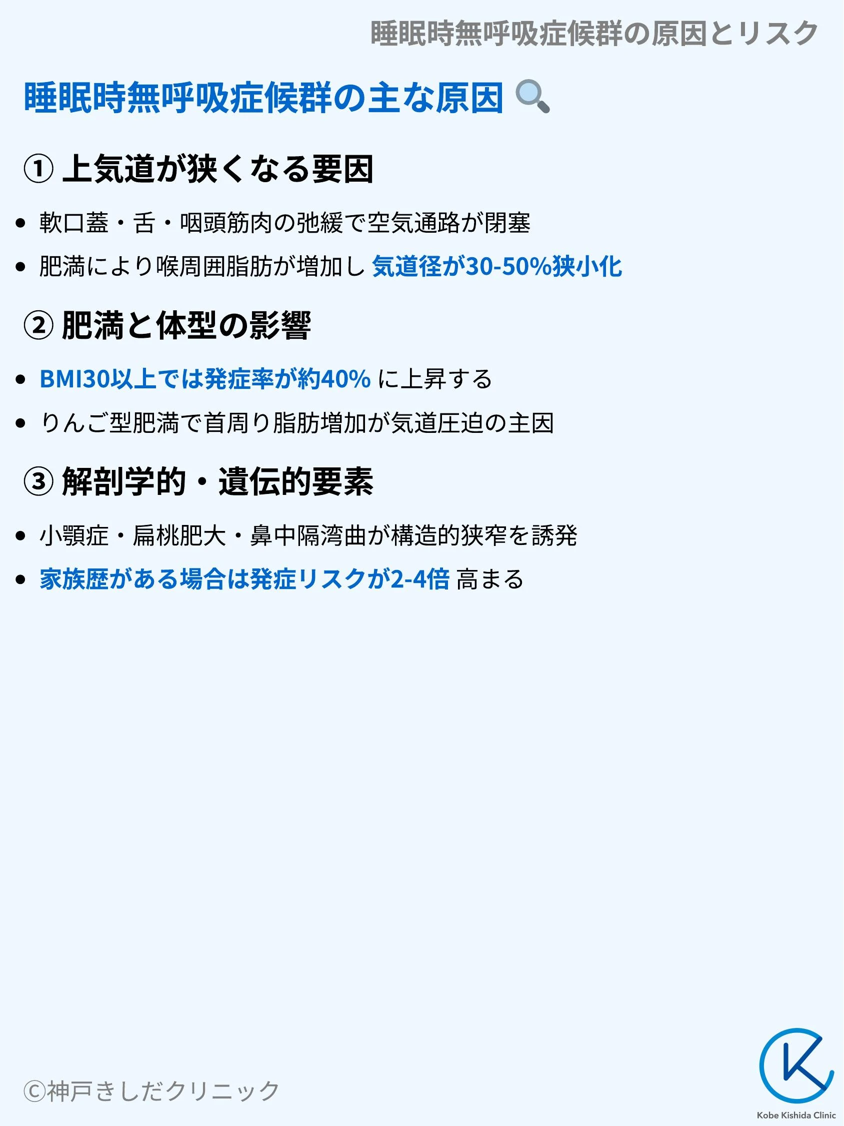 睡眠時無呼吸症候群の原因とリスク_04.webp