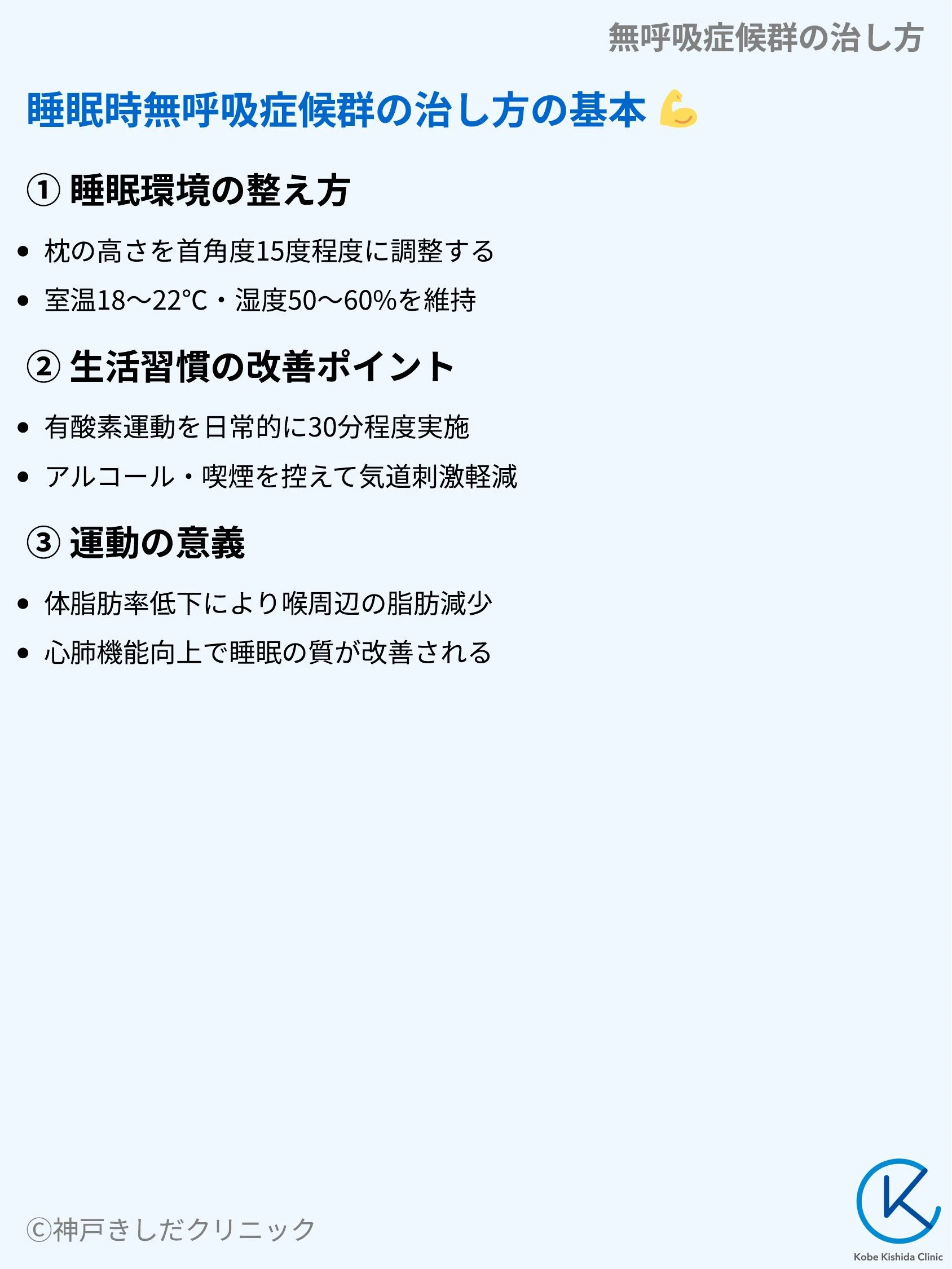 無呼吸症候群の治し方_04.webp