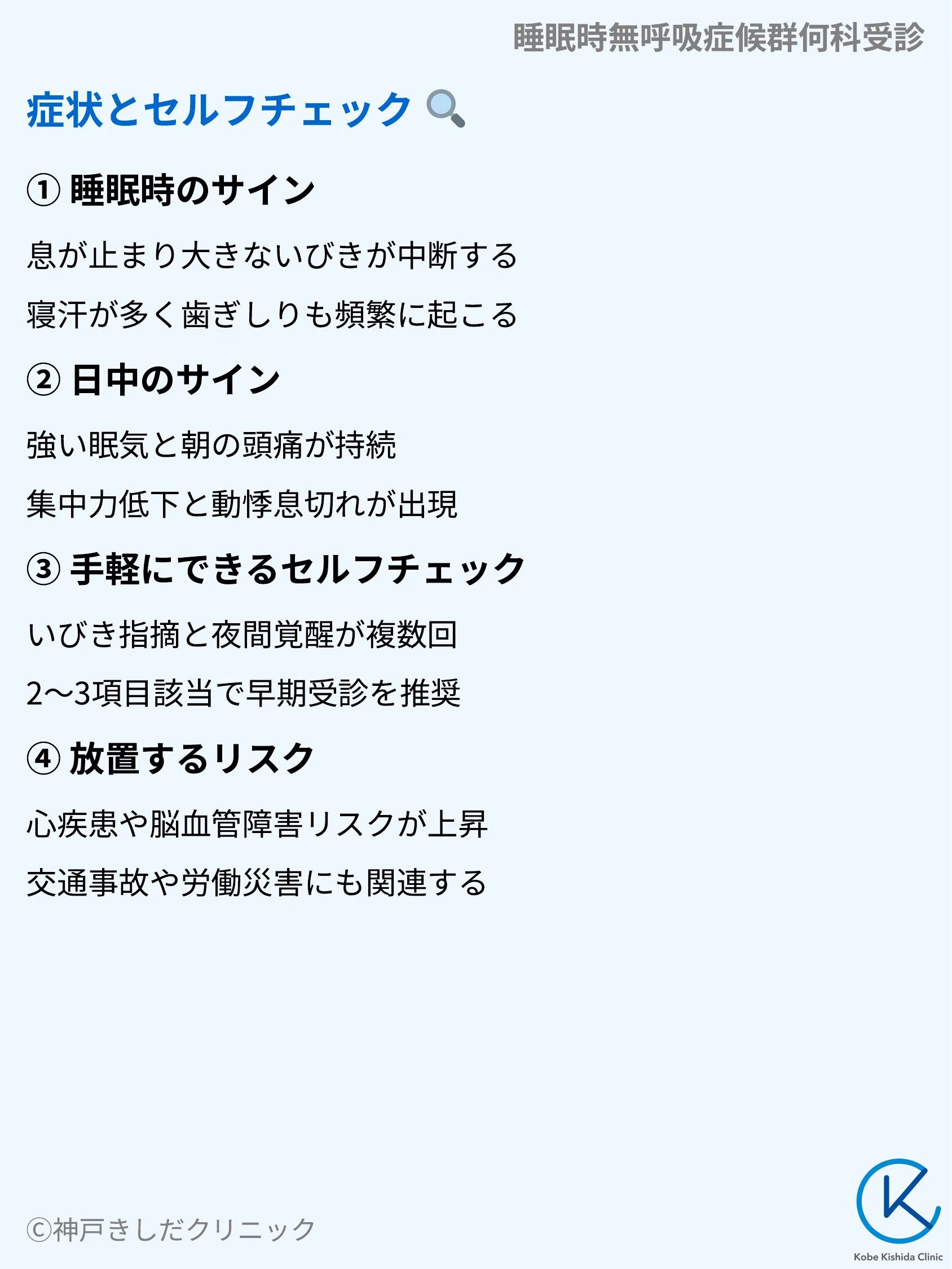 睡眠時無呼吸症候群何科受診_04.webp