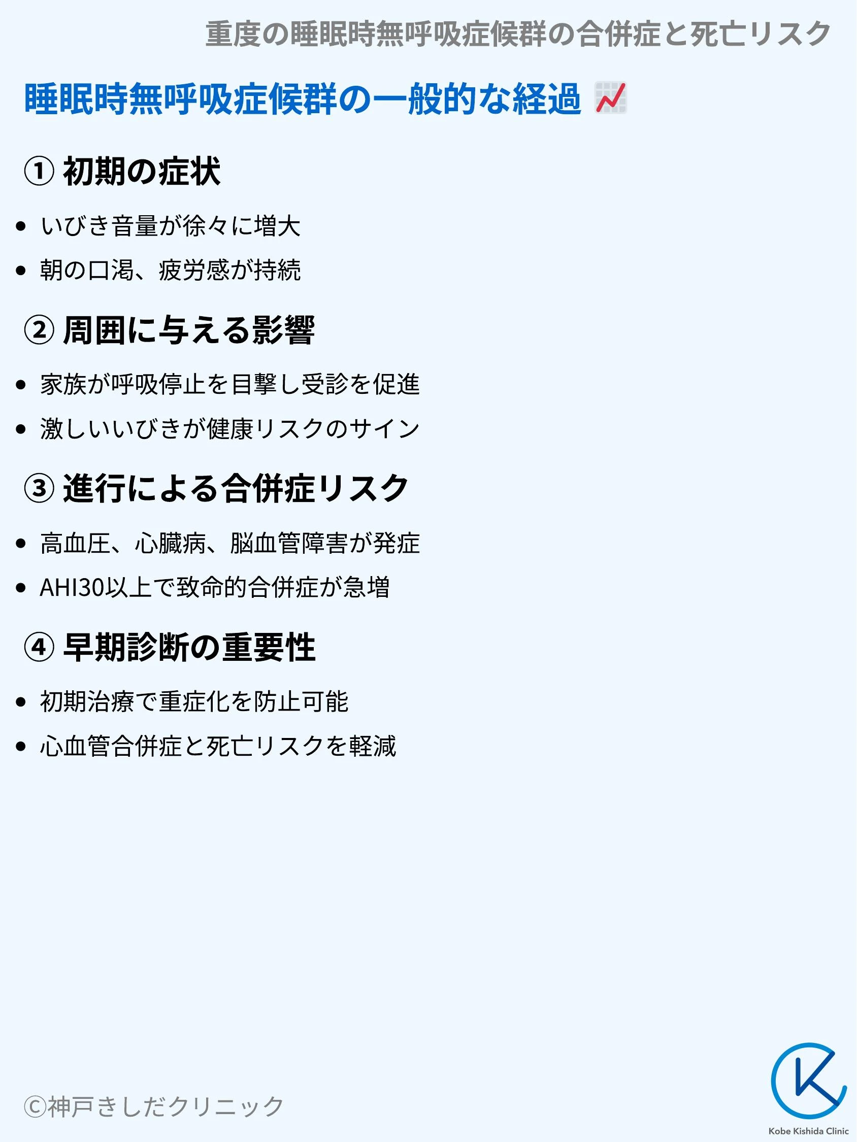 重度の睡眠時無呼吸症候群の合併症と死亡リスク_04.webp