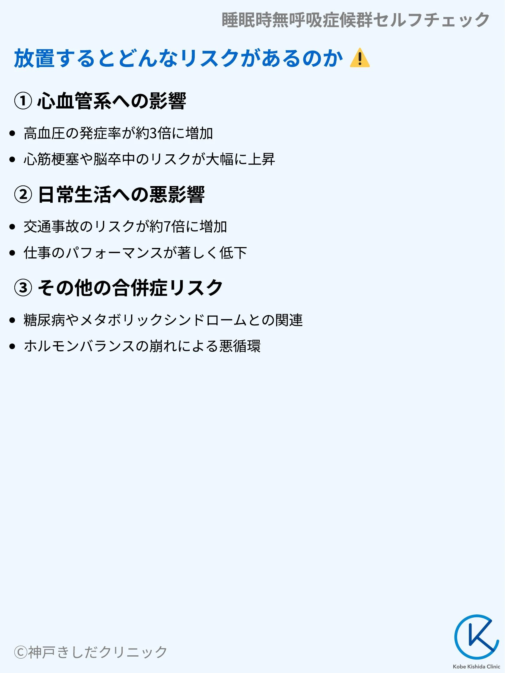 睡眠時無呼吸症候群セルフチェック_04.webp