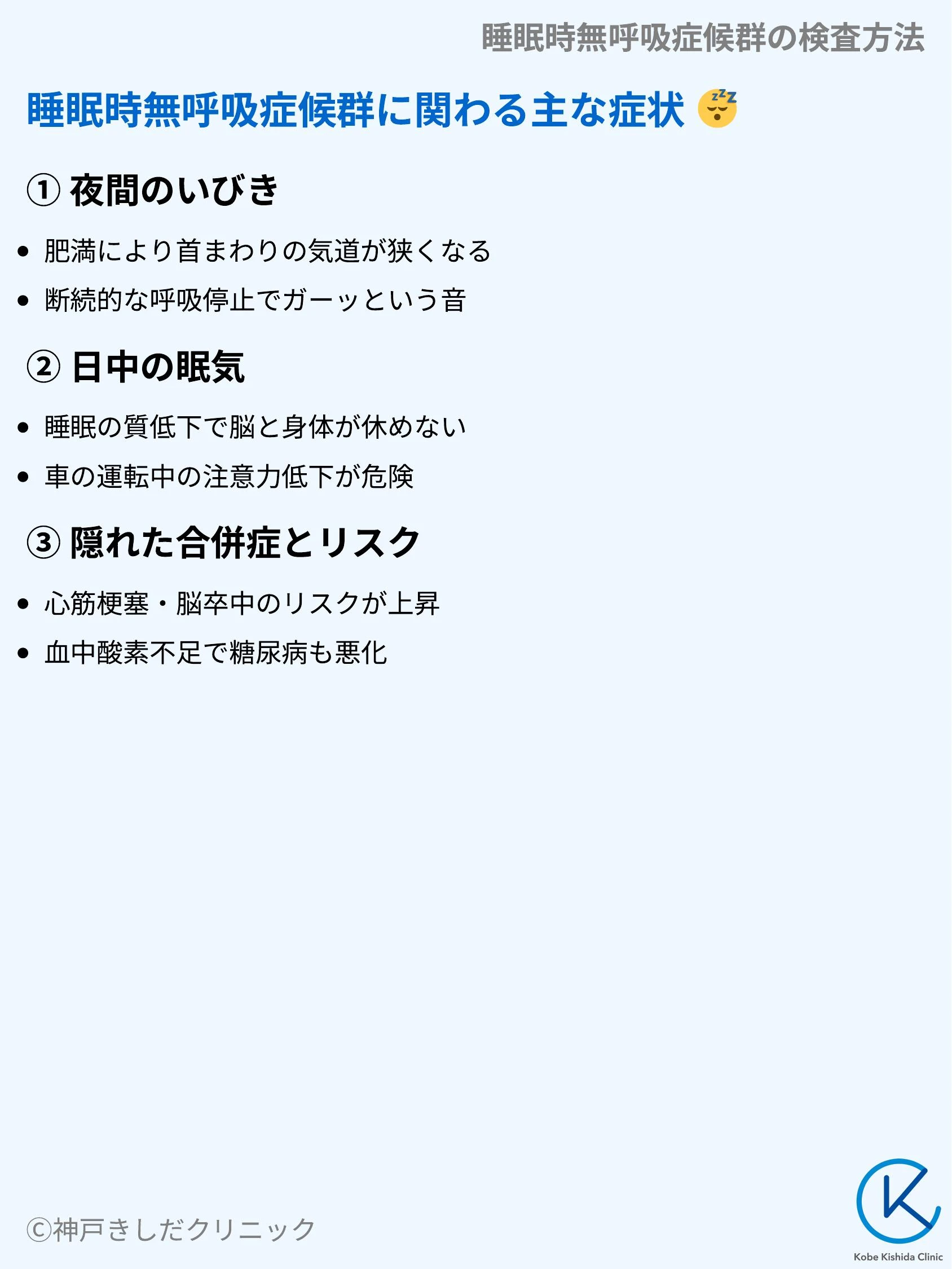 睡眠時無呼吸症候群の検査方法_04.webp