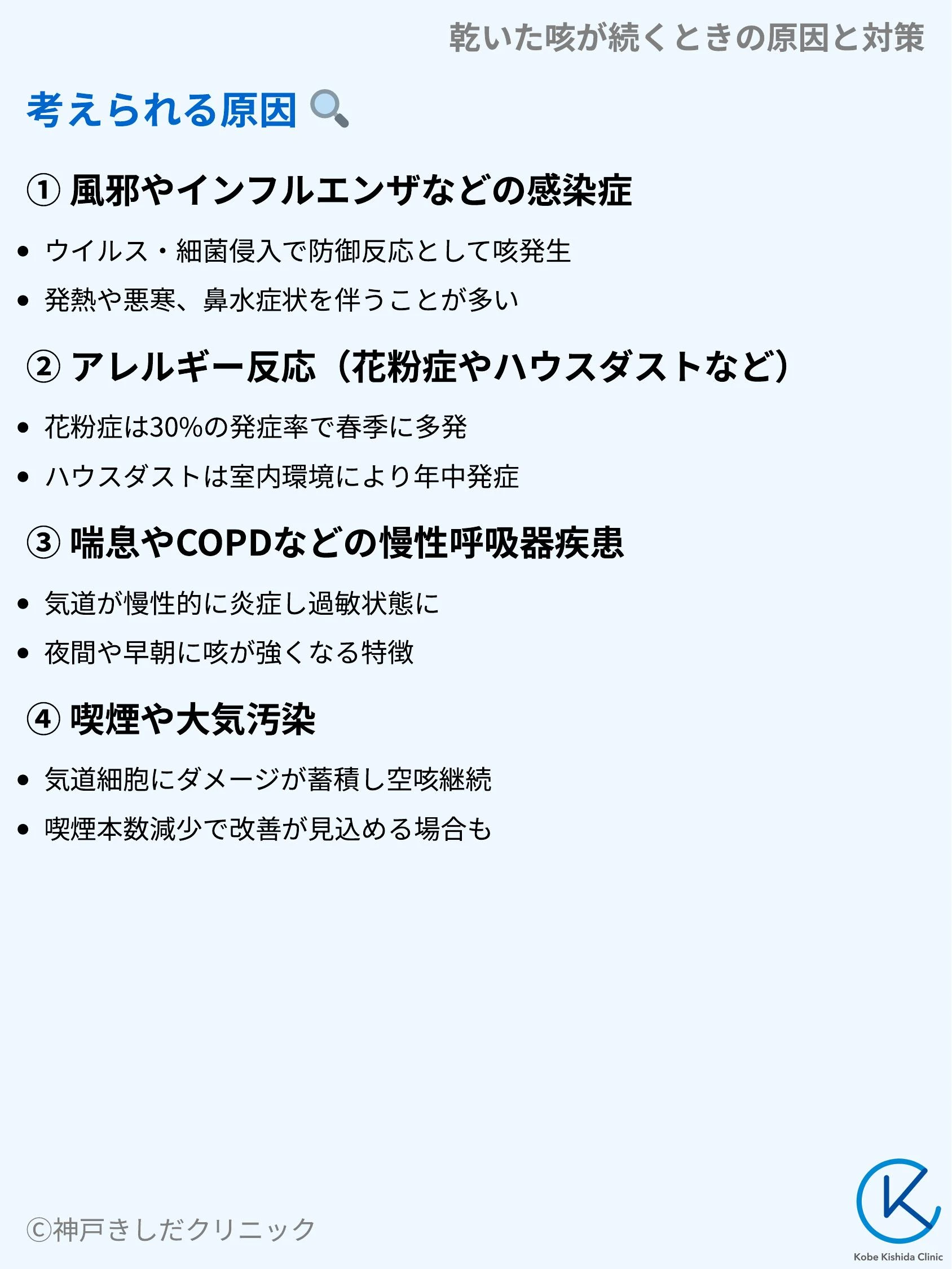 乾いた咳が続くときの原因と対策_04.webp