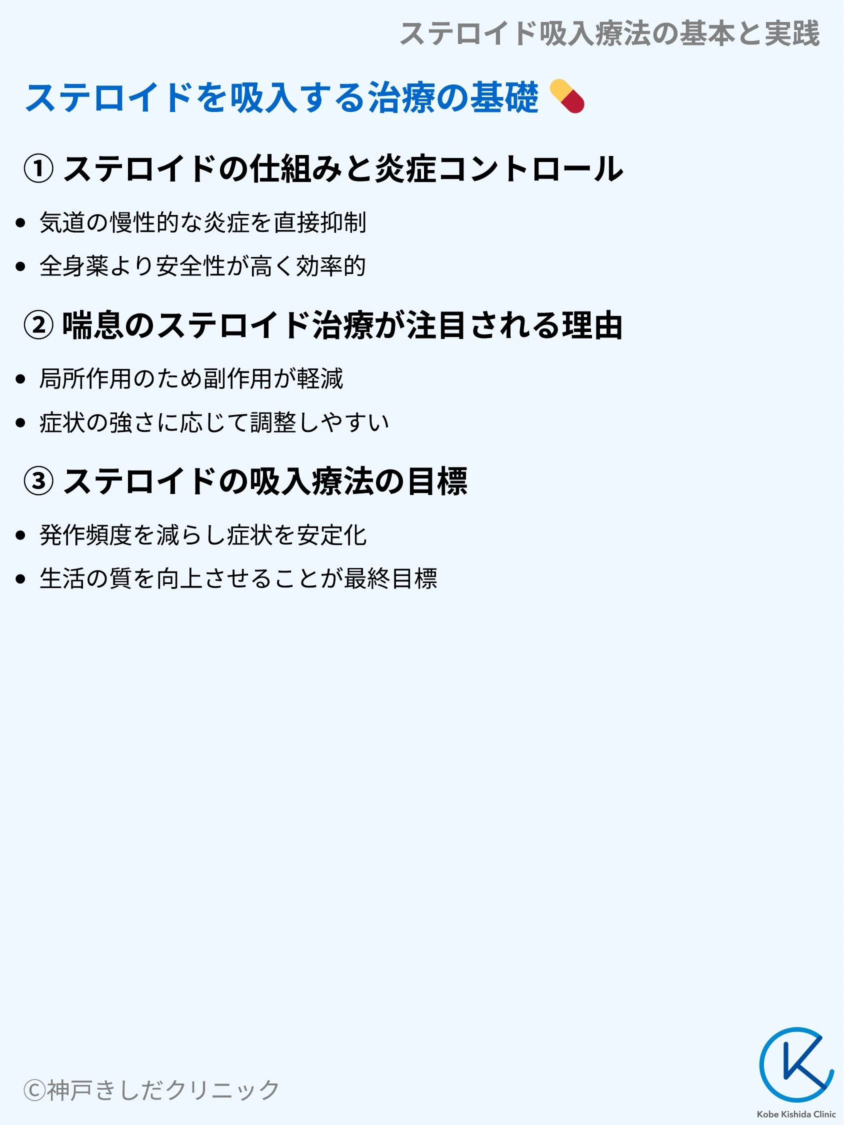ステロイド吸入療法の基本と実践_04.webp