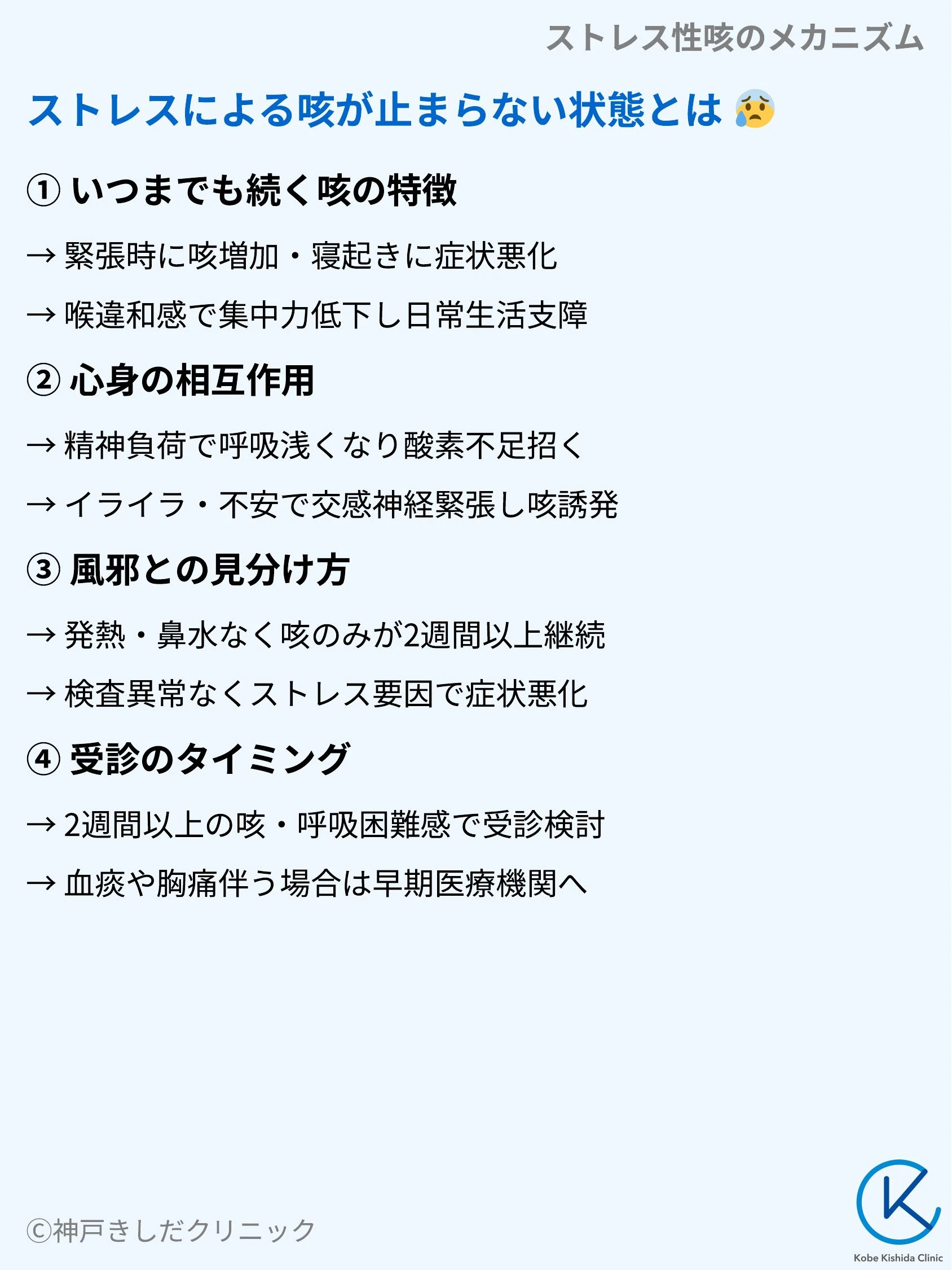 ストレス性咳のメカニズム_04.webp