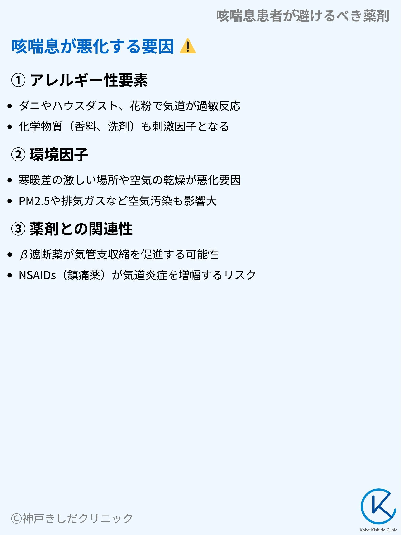 咳喘息患者が避けるべき薬剤_04.webp